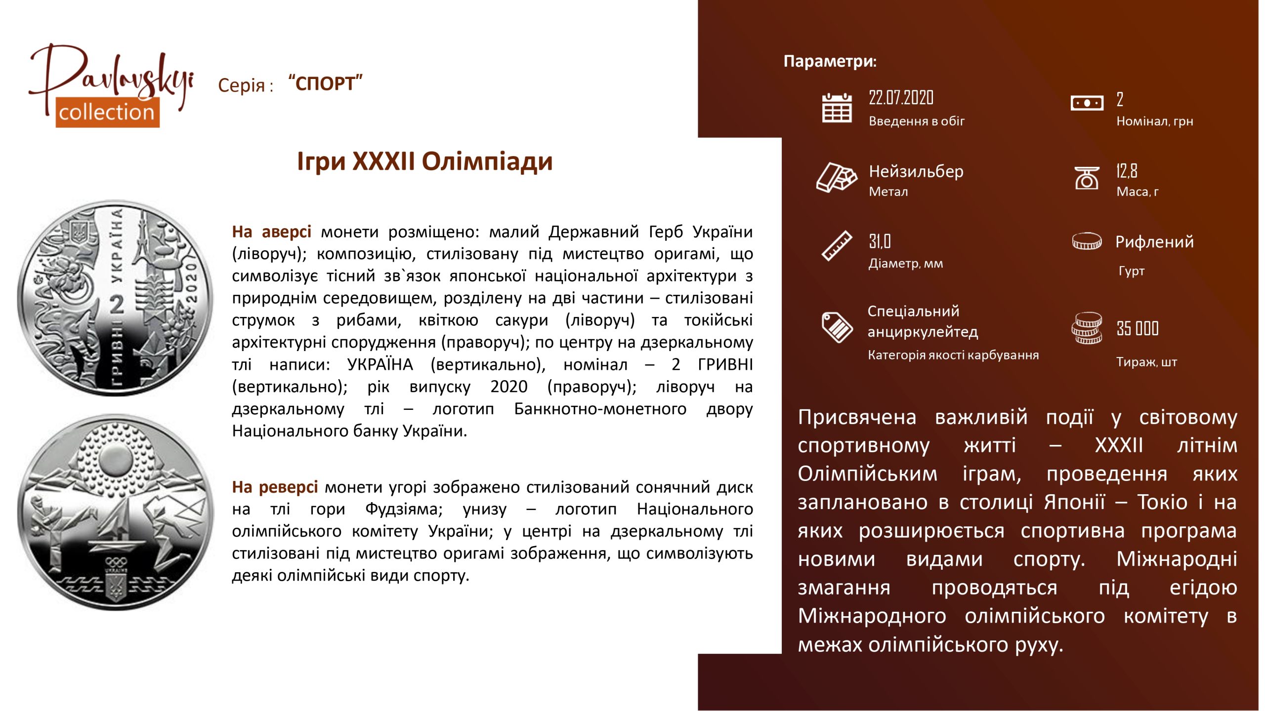 Детальніше про статтю Ігри ХХХІІ Олімпіади