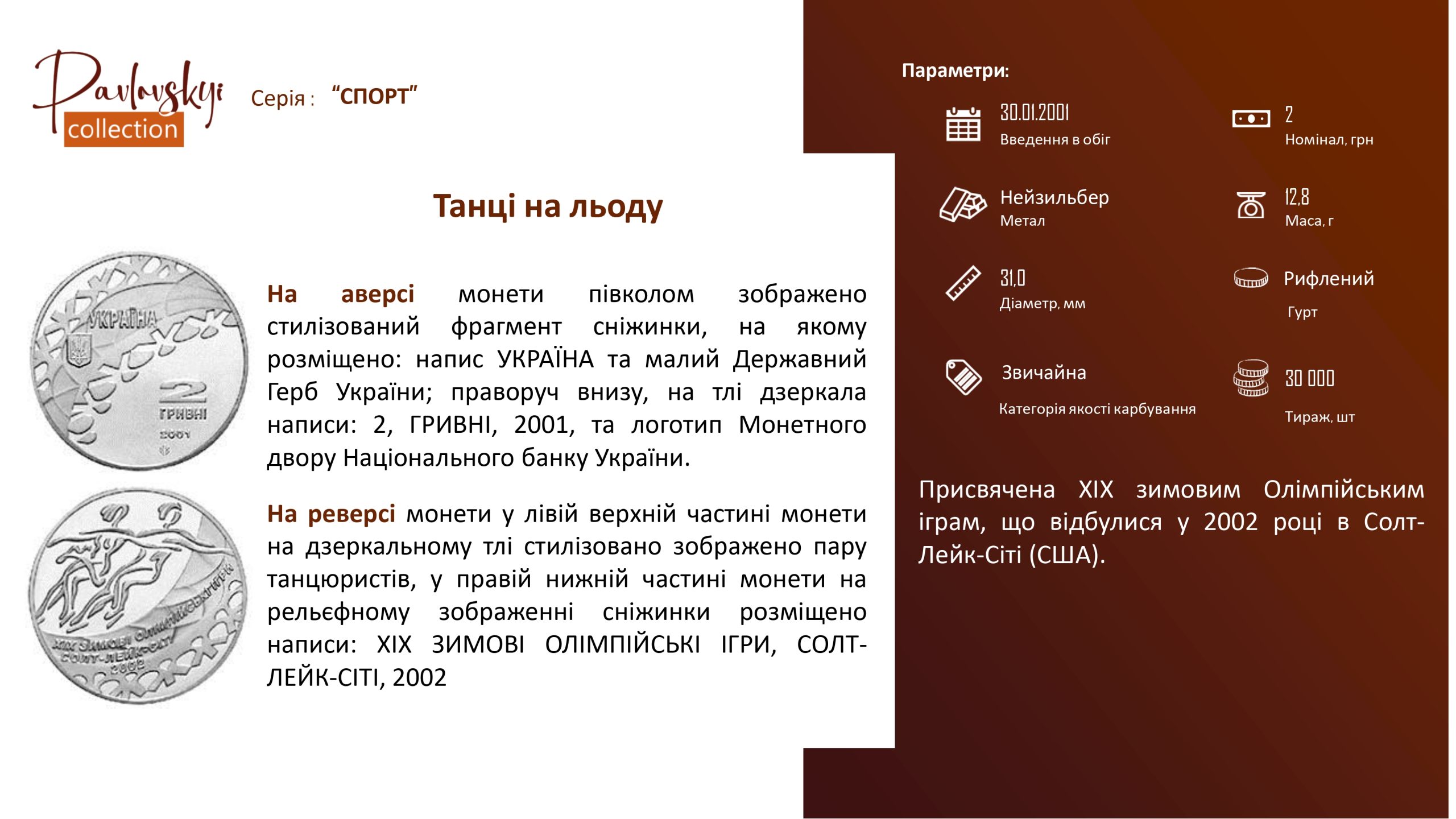 Детальніше про статтю Танці на льоду