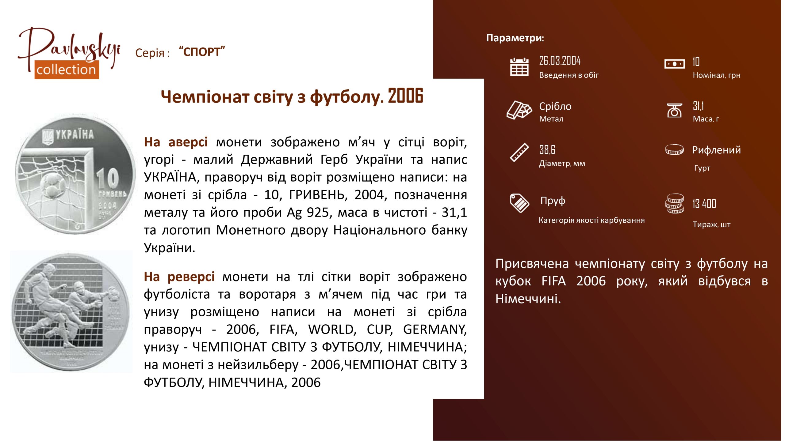 Детальніше про статтю Чемпіонат світу з футболу. 2006