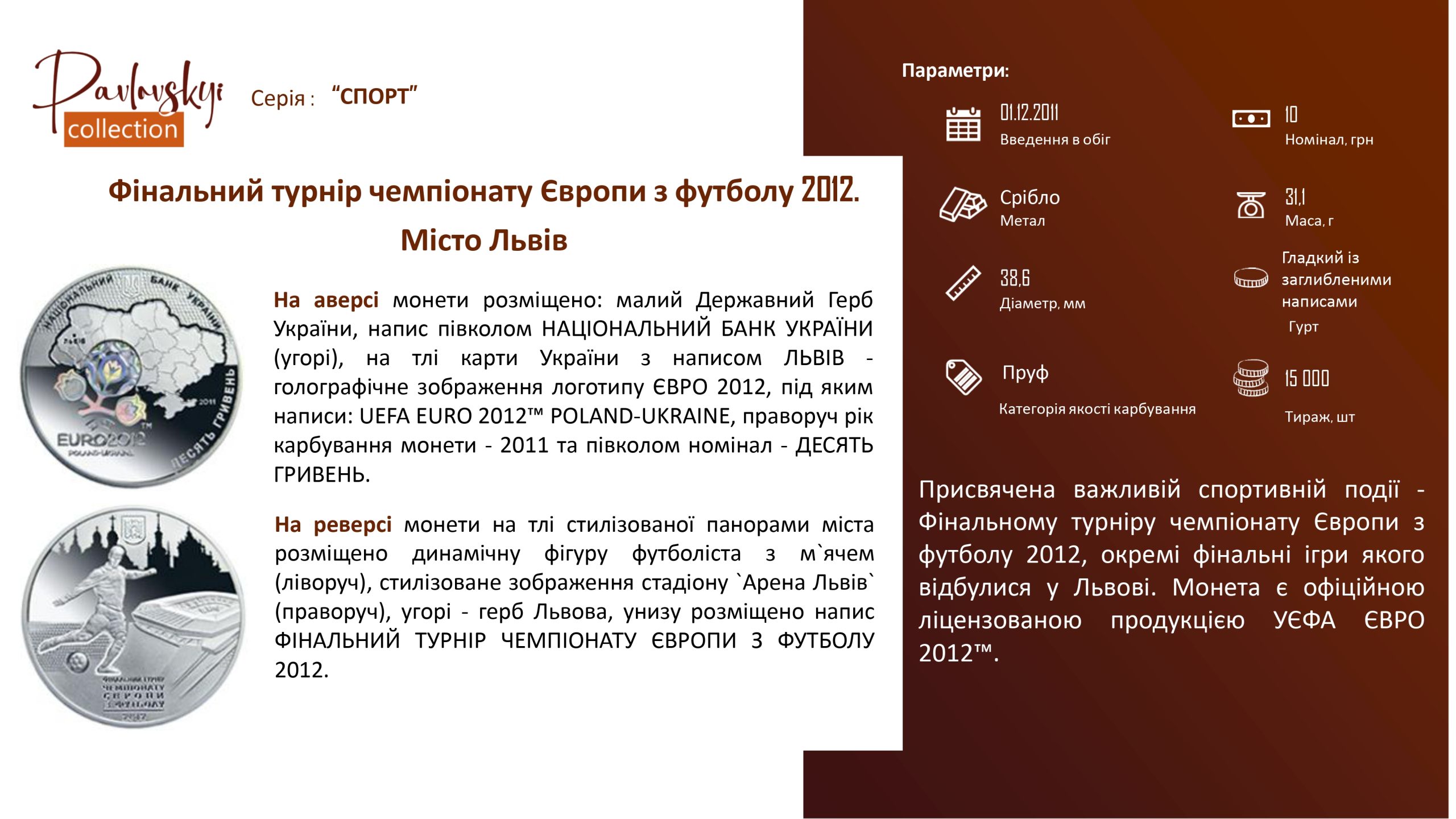 Детальніше про статтю Фінальний турнір чемпіонату Європи з футболу 2012. Місто Львів