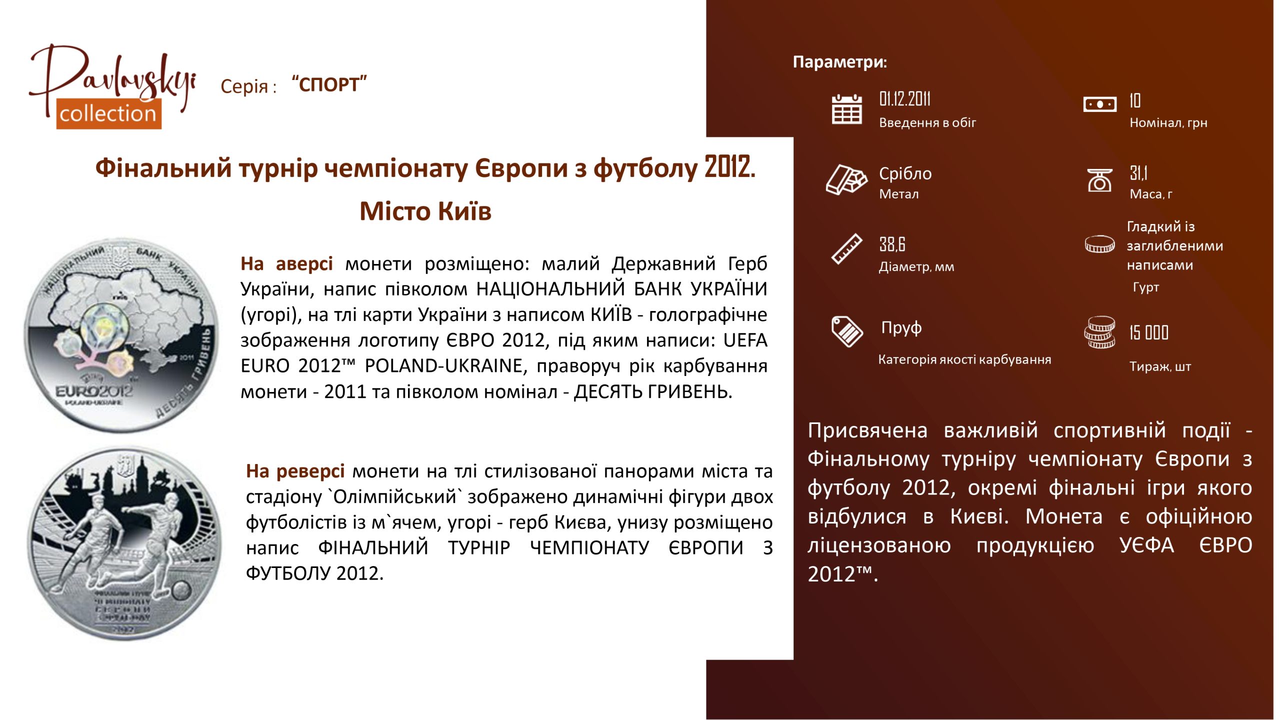 Детальніше про статтю Фінальний турнір чемпіонату Європи з футболу 2012. Місто Київ