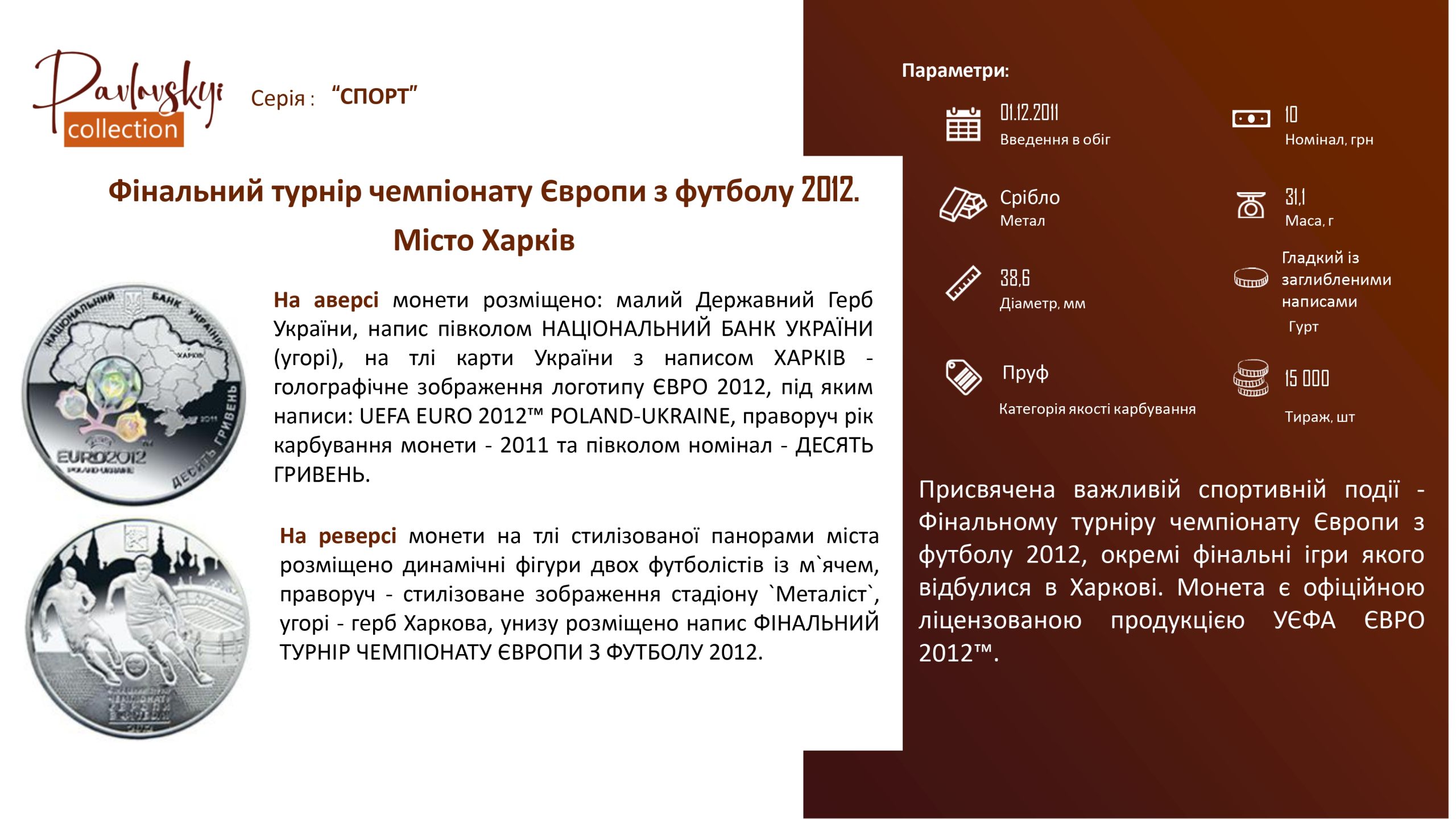 Детальніше про статтю Фінальний турнір чемпіонату Європи з футболу 2012. Місто Харків