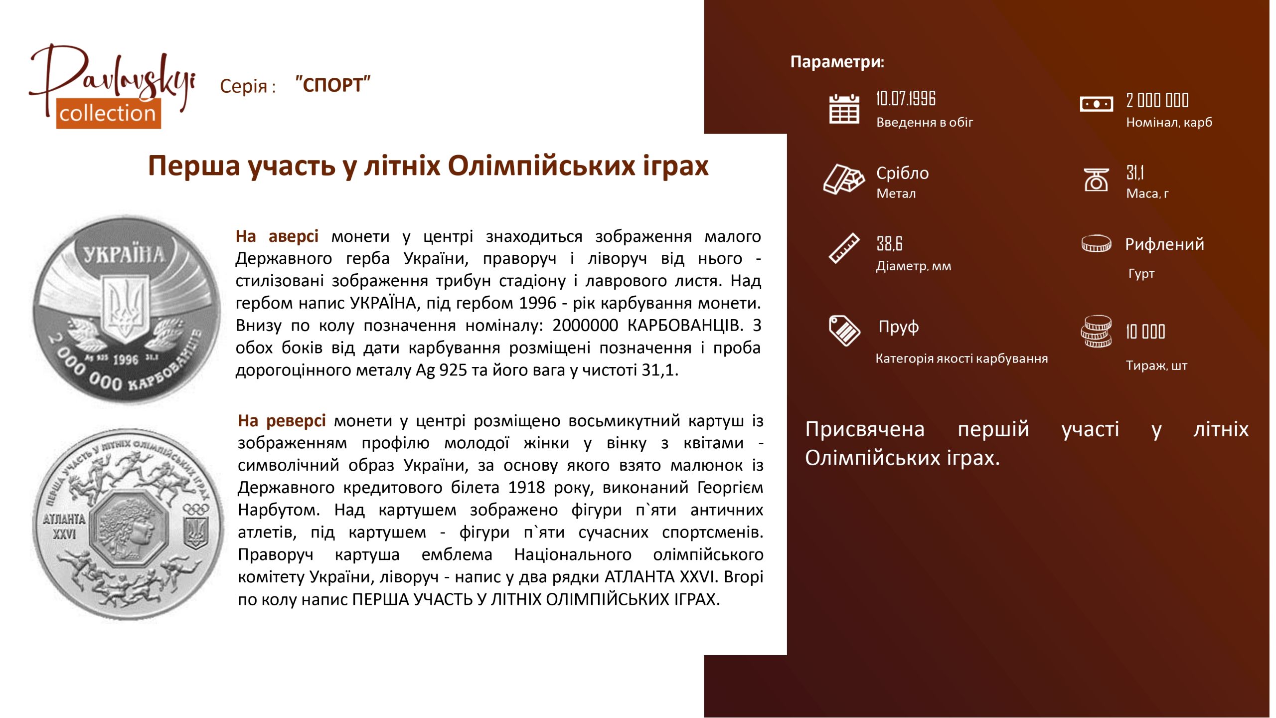 Детальніше про статтю Перша участь у літніх Олімпійських іграх