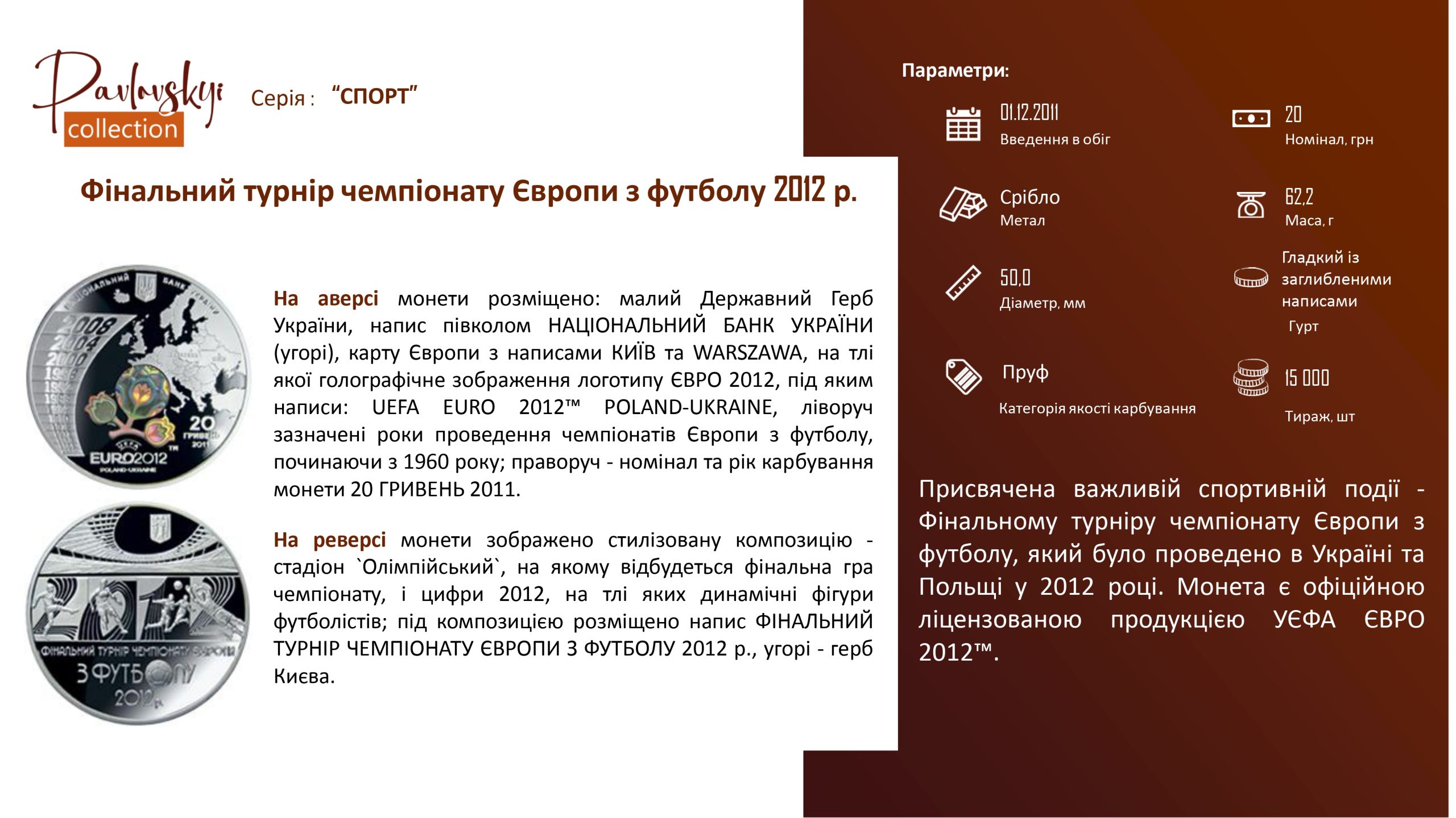 Детальніше про статтю Фінальний турнір чемпіонату Європи з футболу 2012 р.