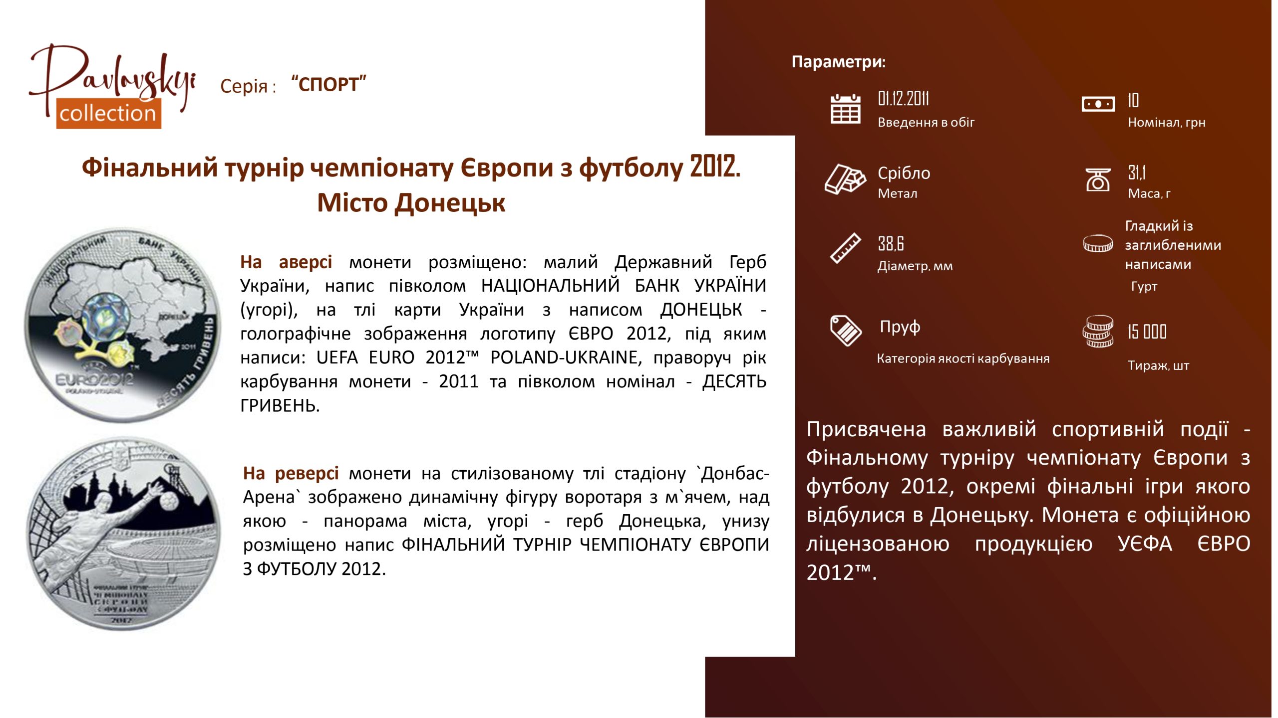 Детальніше про статтю Фінальний турнір чемпіонату Європи з футболу 2012. Місто Донецьк