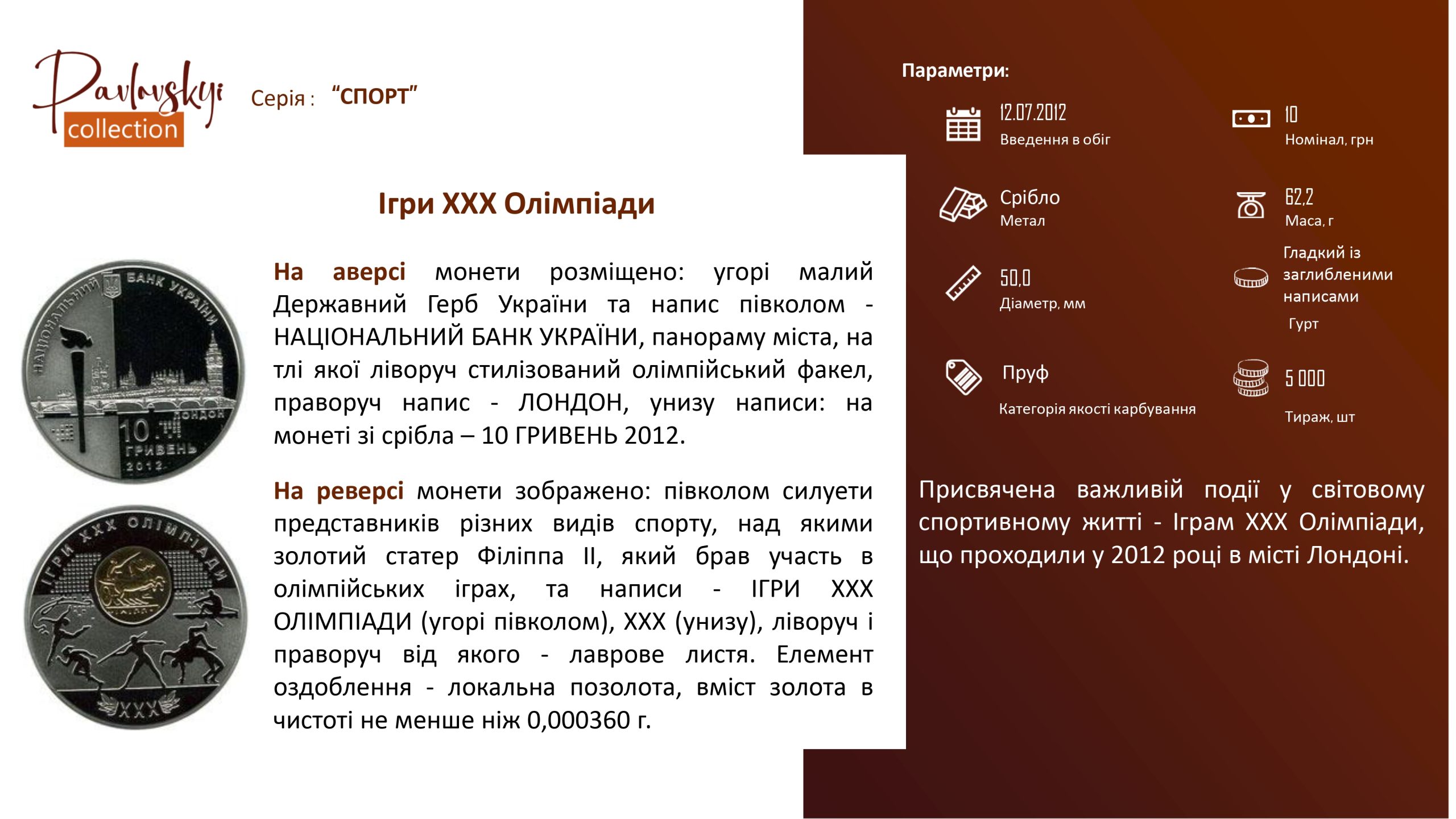 Детальніше про статтю Ігри ХХХ Олімпіади