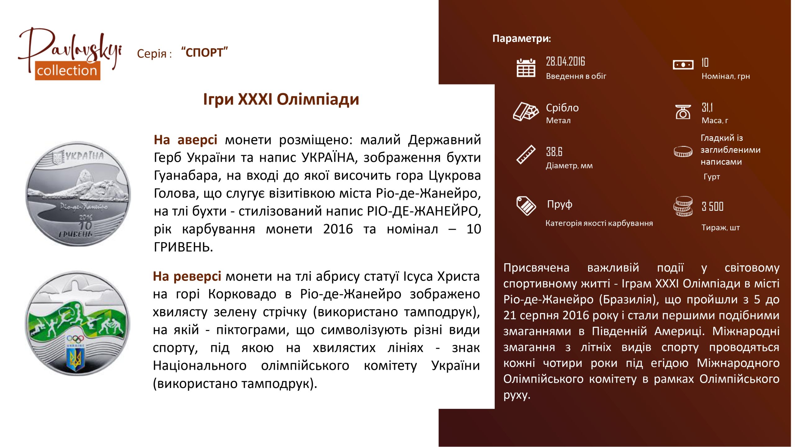 Детальніше про статтю Ігри ХХХІ Олімпіади