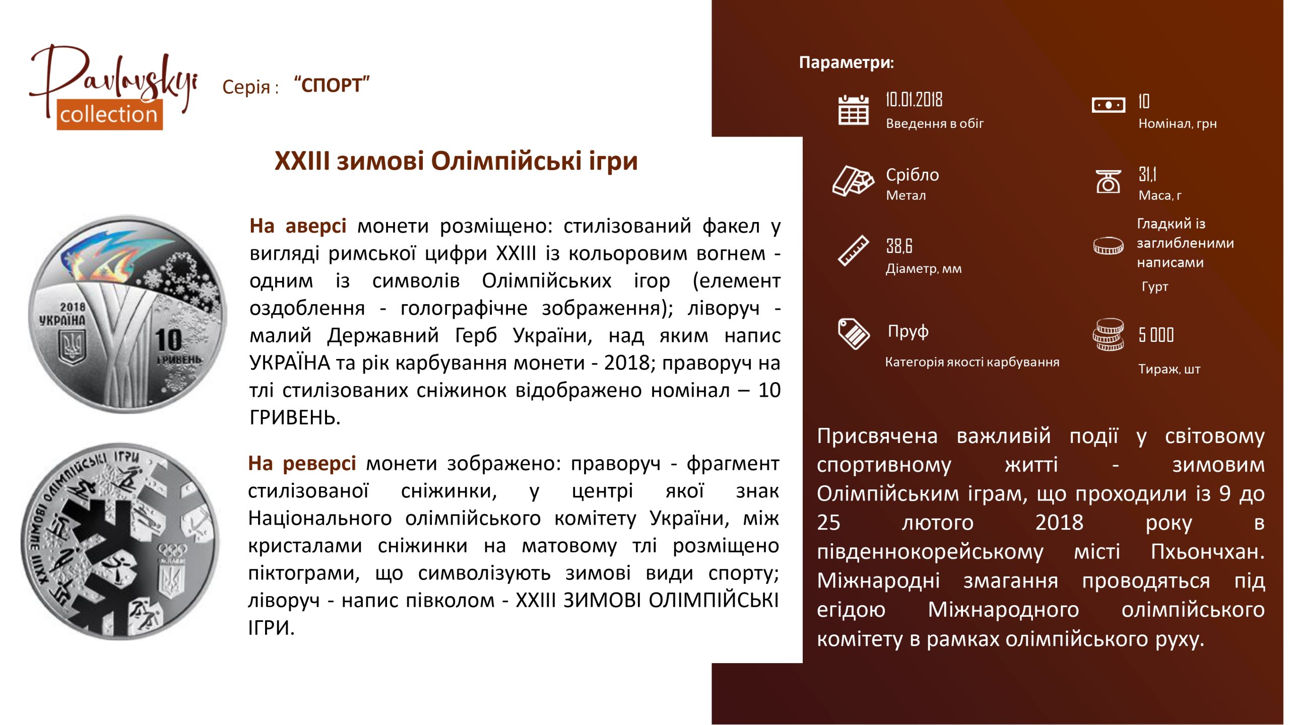 Детальніше про статтю ХХІІІ зимові Олімпійські ігри