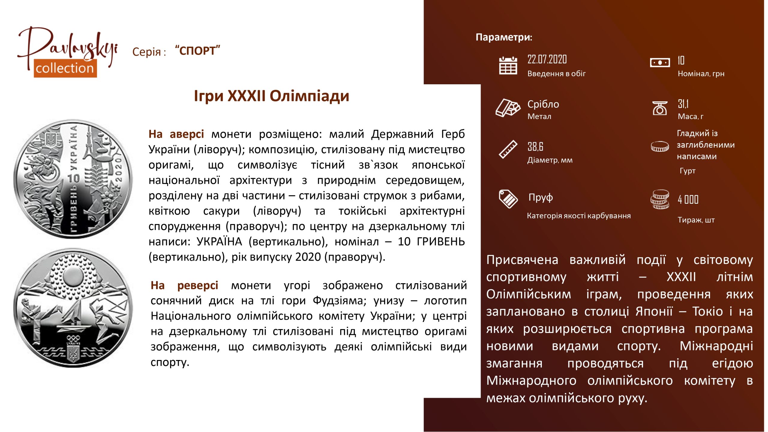 Детальніше про статтю Ігри ХХХІІ Олімпіади