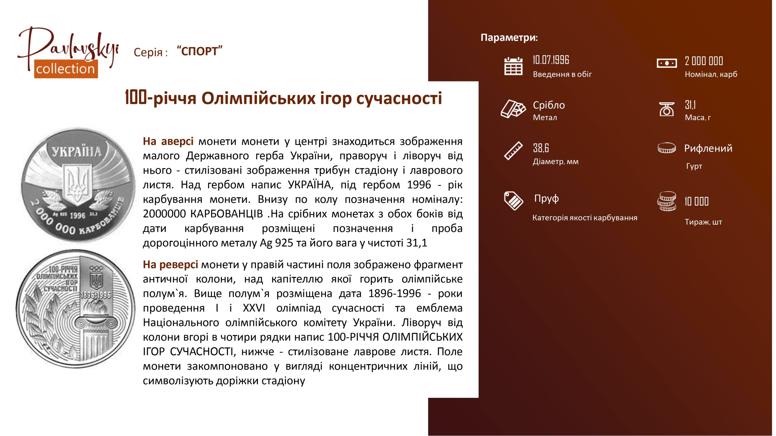 Детальніше про статтю 100-річчя Олімпійських ігор сучасності