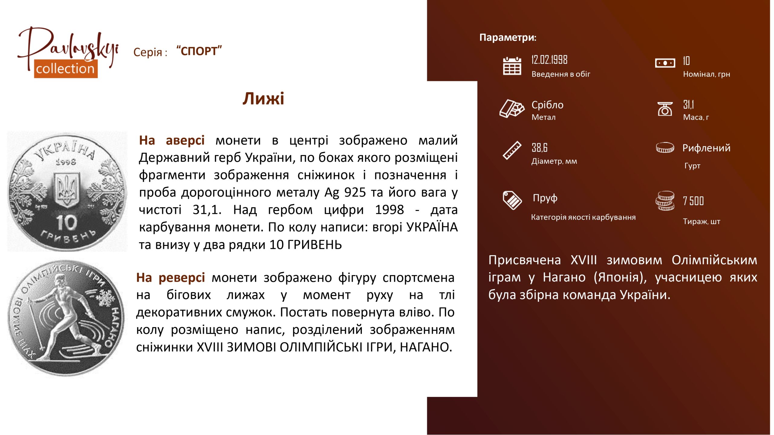 Детальніше про статтю Лижі