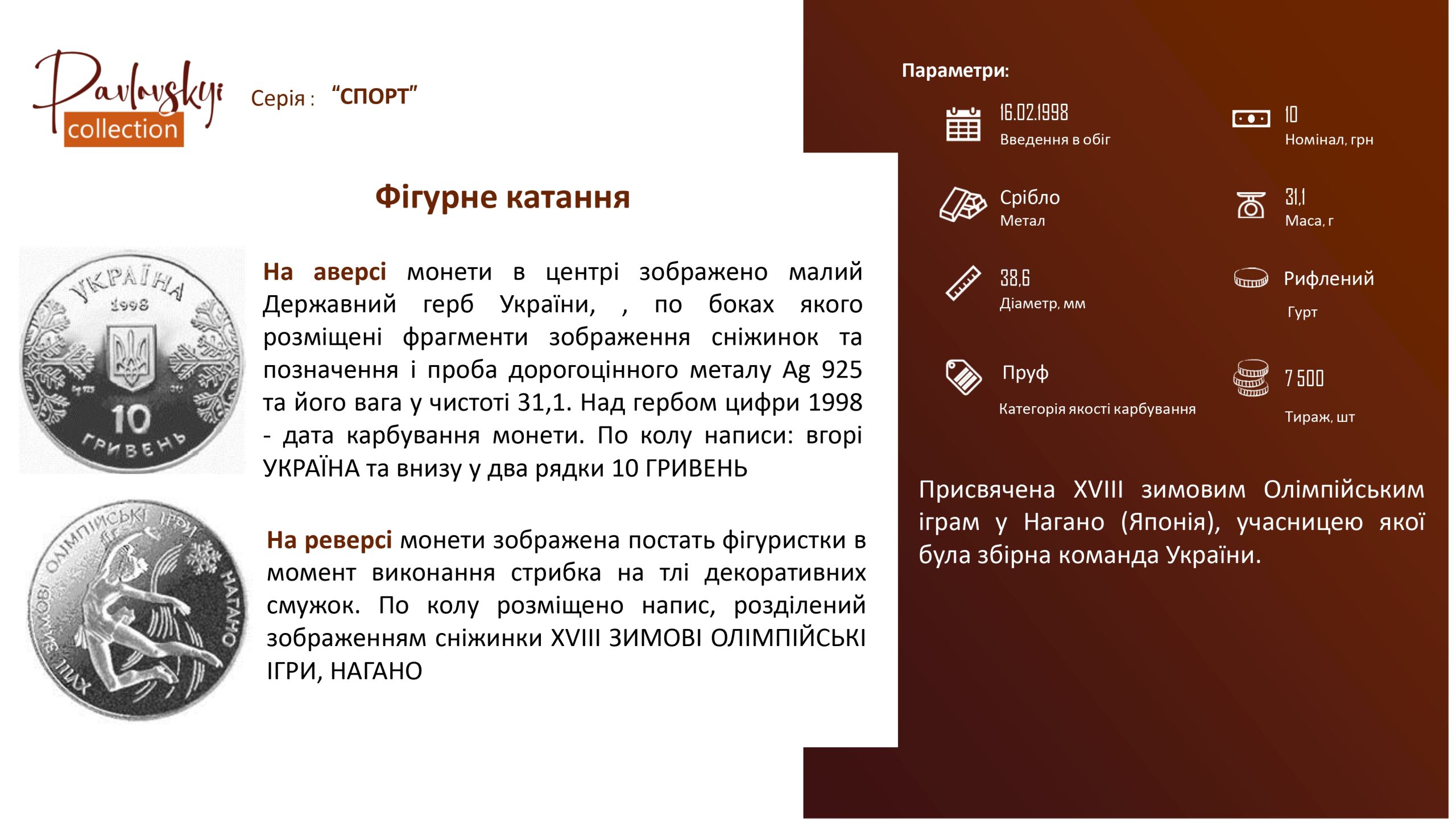 Детальніше про статтю Фігурне катання