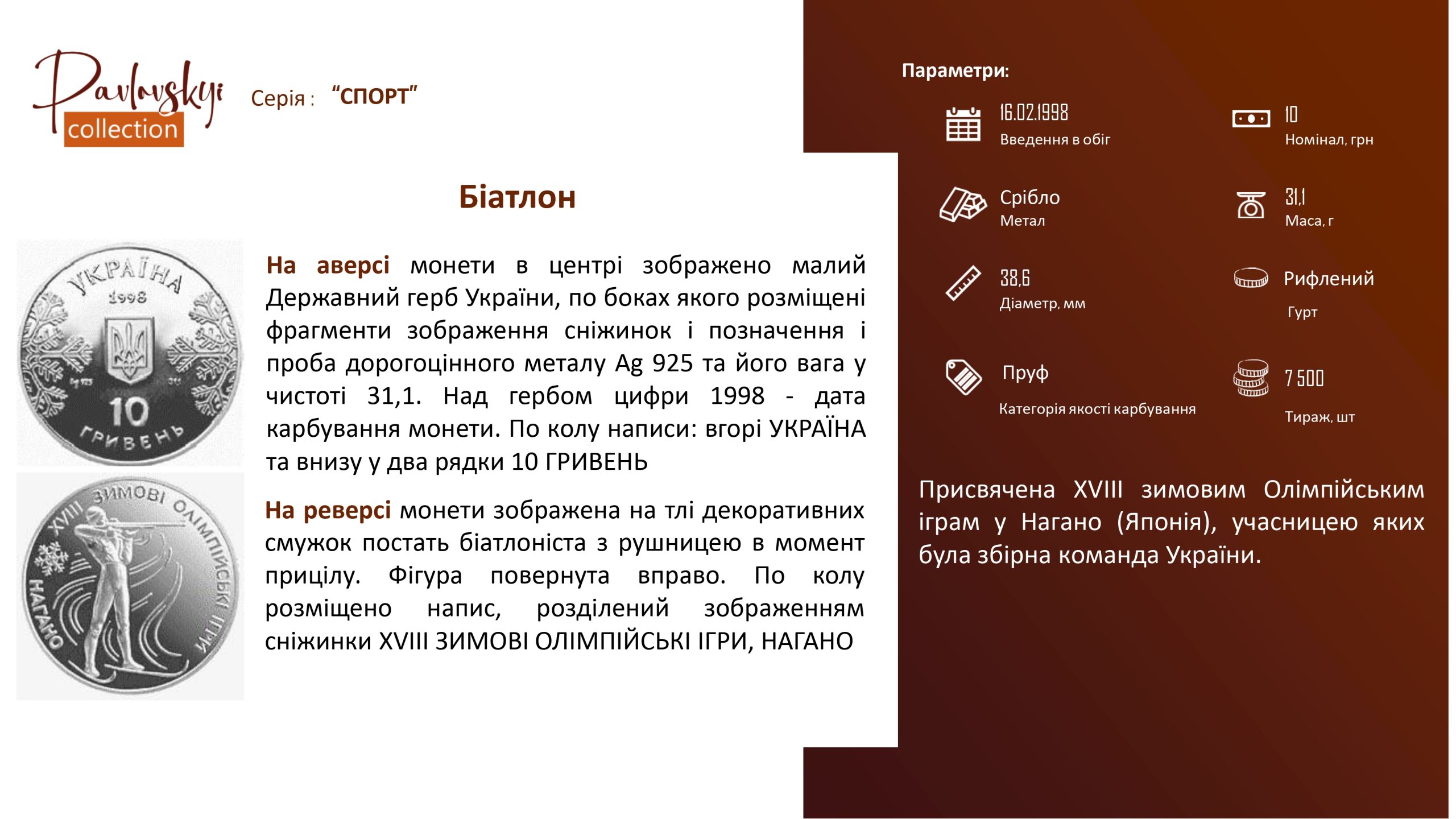 Детальніше про статтю Біатлон
