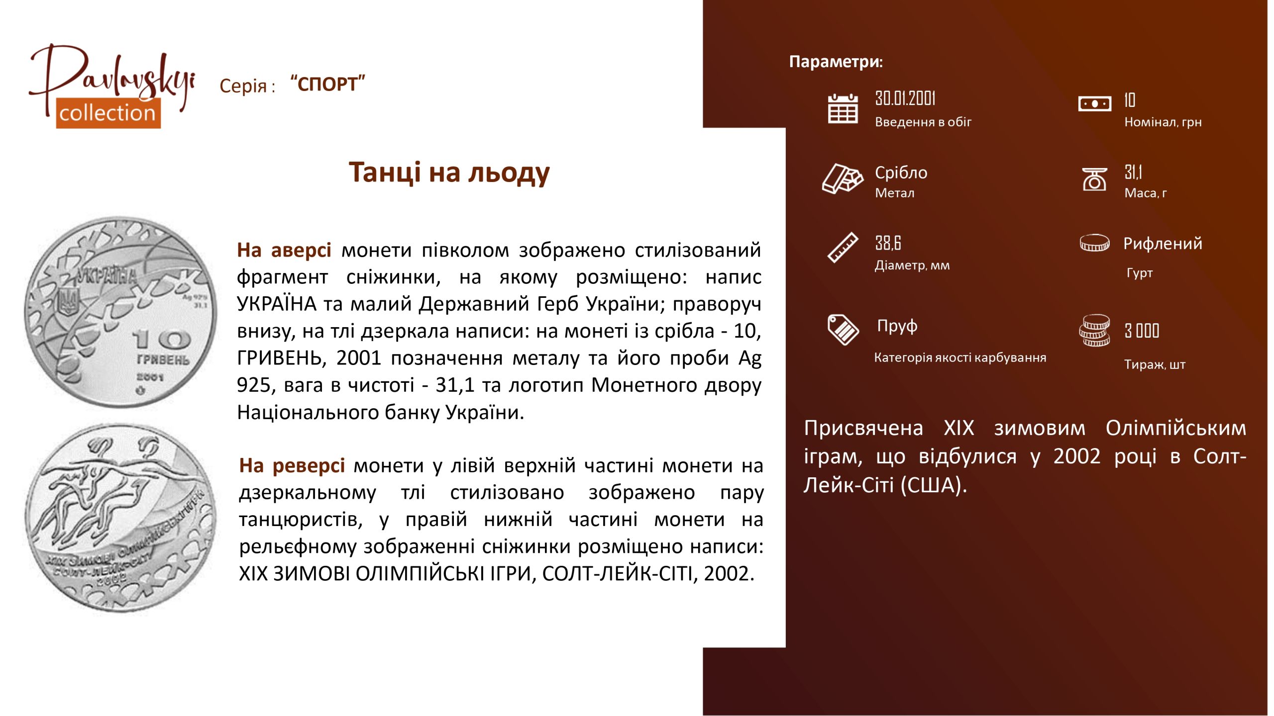 Детальніше про статтю Танці на льоду
