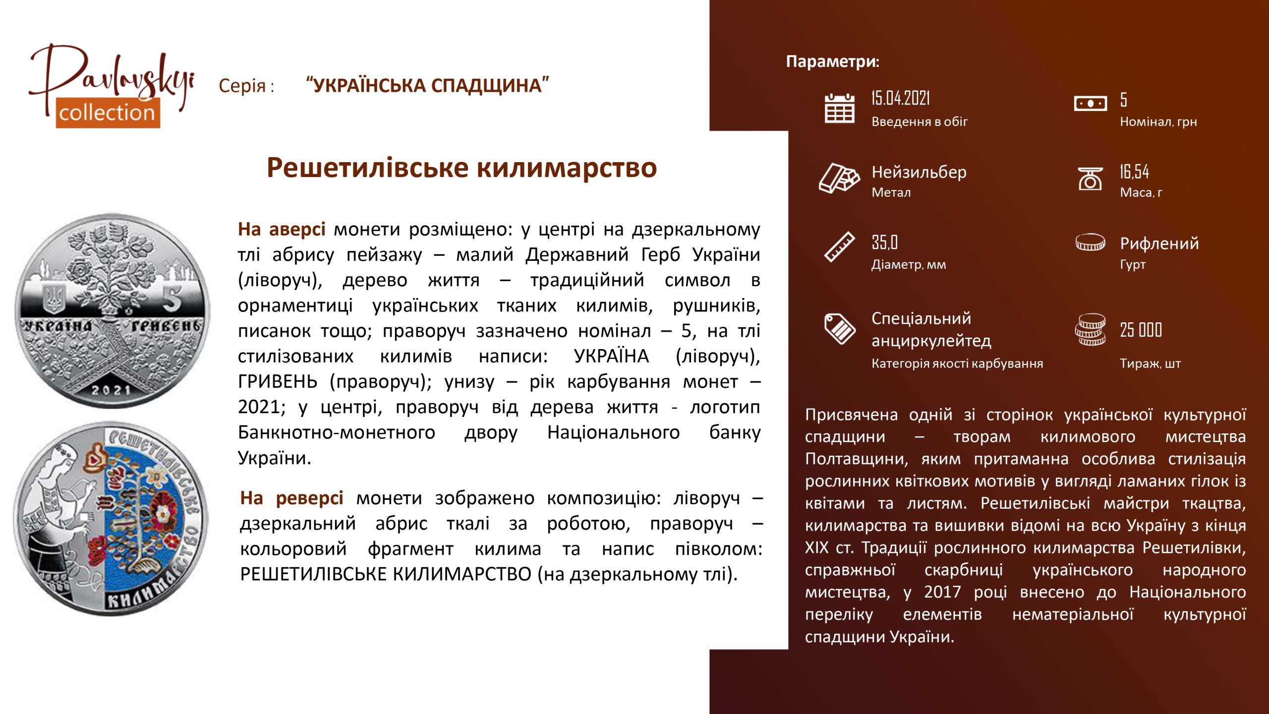 Детальніше про статтю Решетилівське килимарство