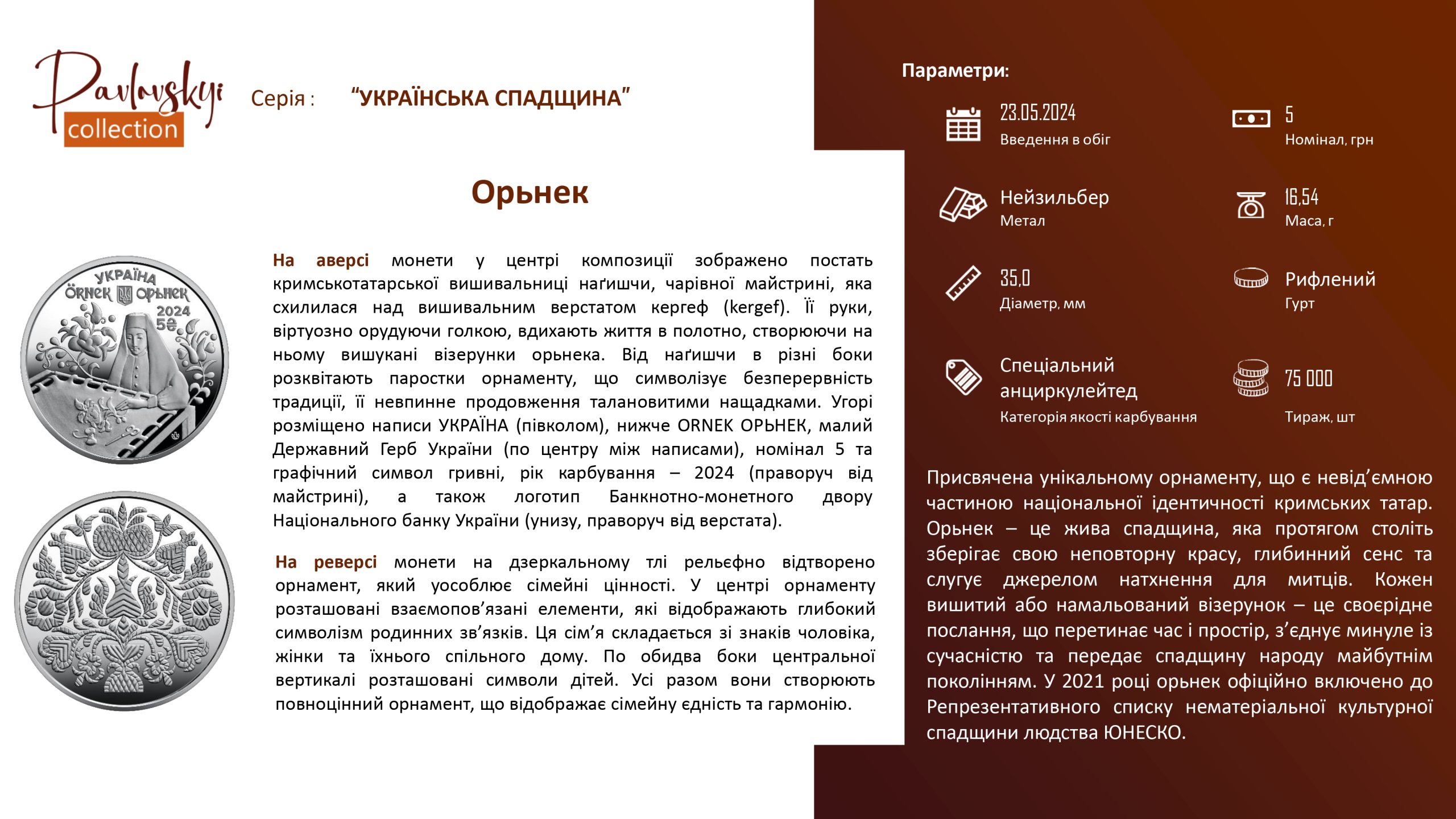 Детальніше про статтю Орьнек