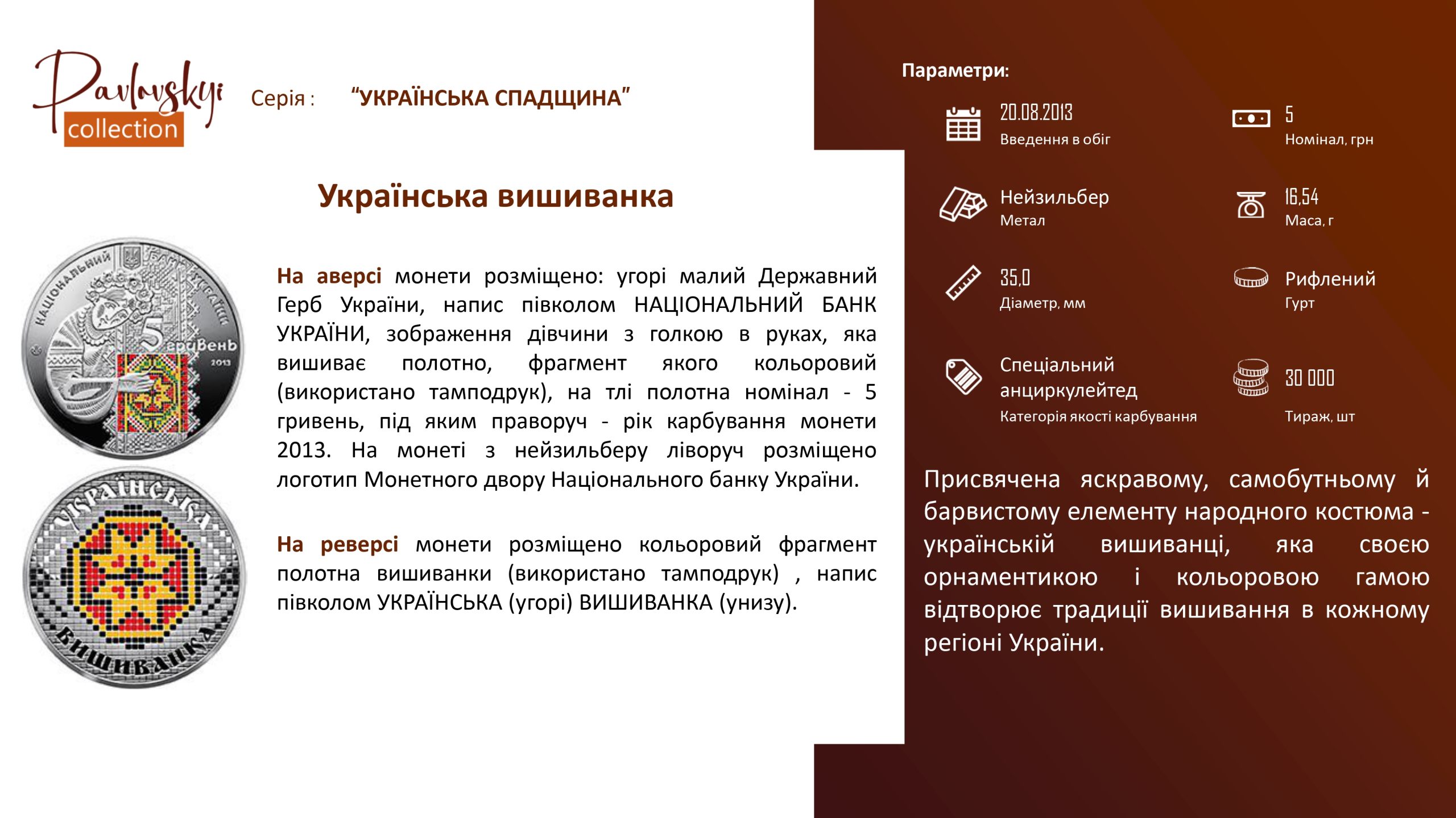 Детальніше про статтю Українська вишиванка