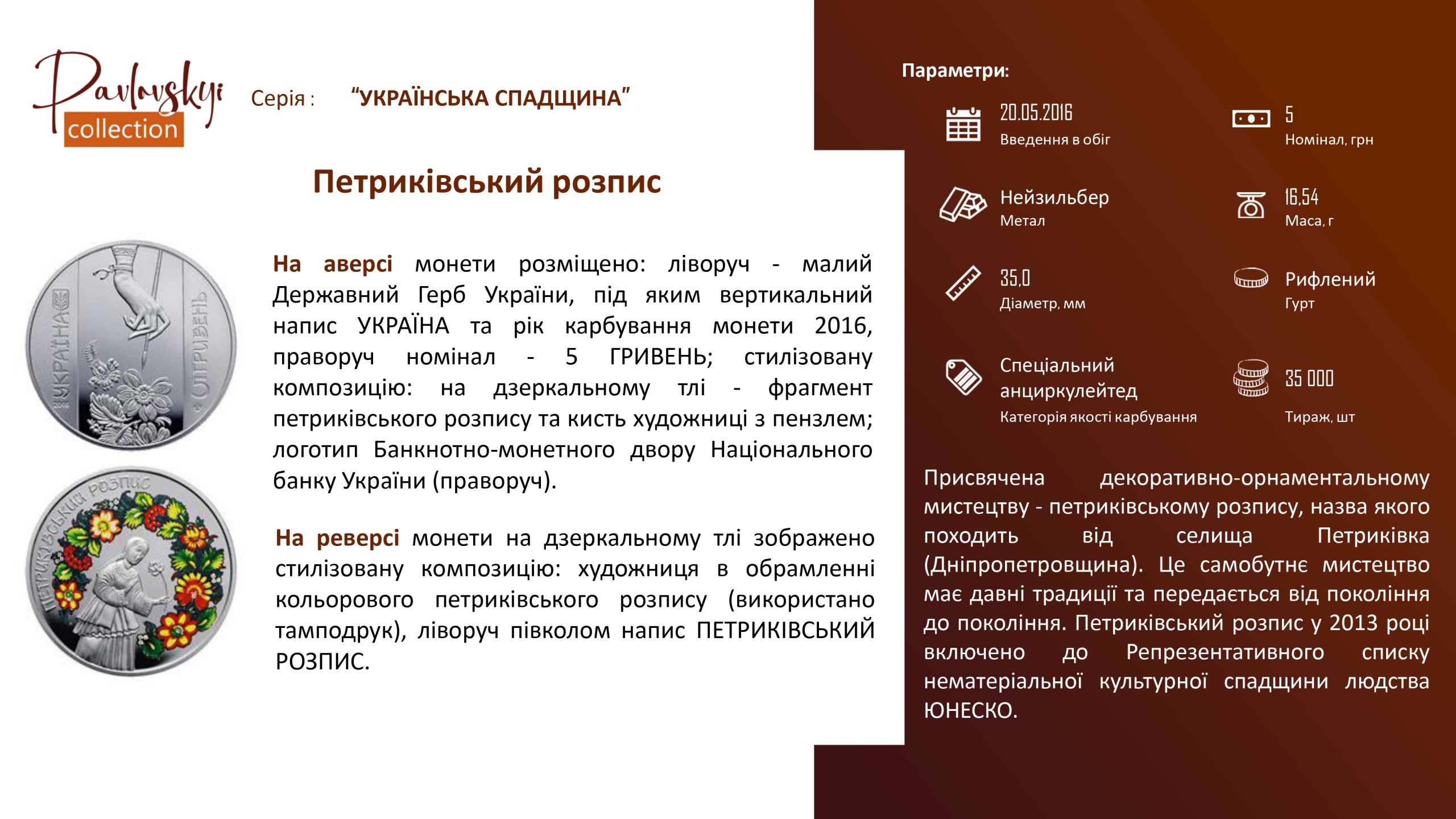 Детальніше про статтю Петриківський розпис