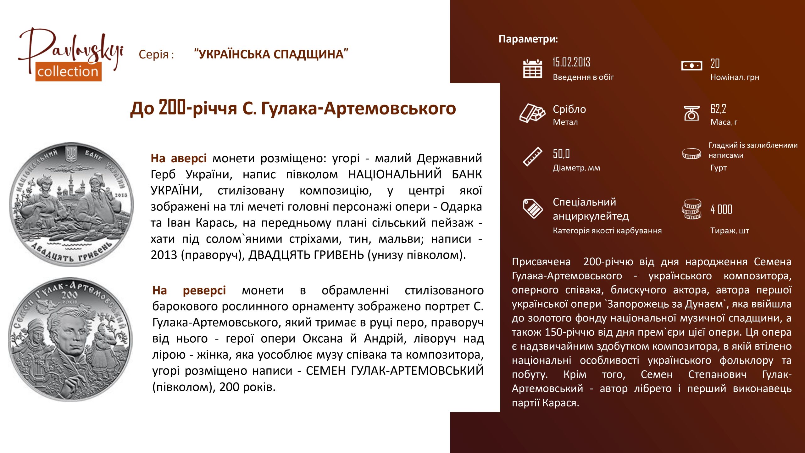 Детальніше про статтю До 200-річчя С. Гулака-Артемовського