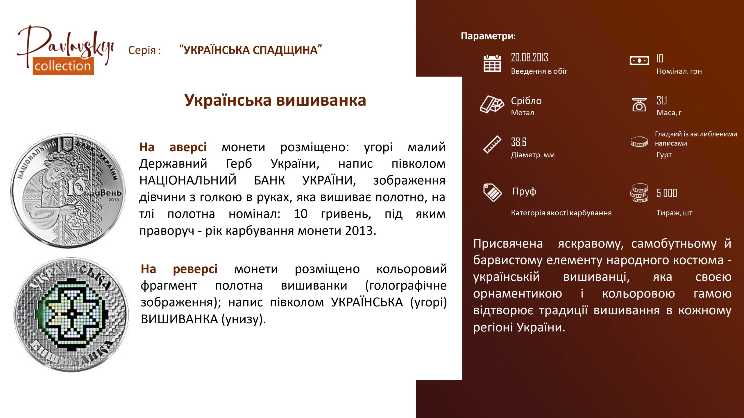 Детальніше про статтю Українська вишиванка
