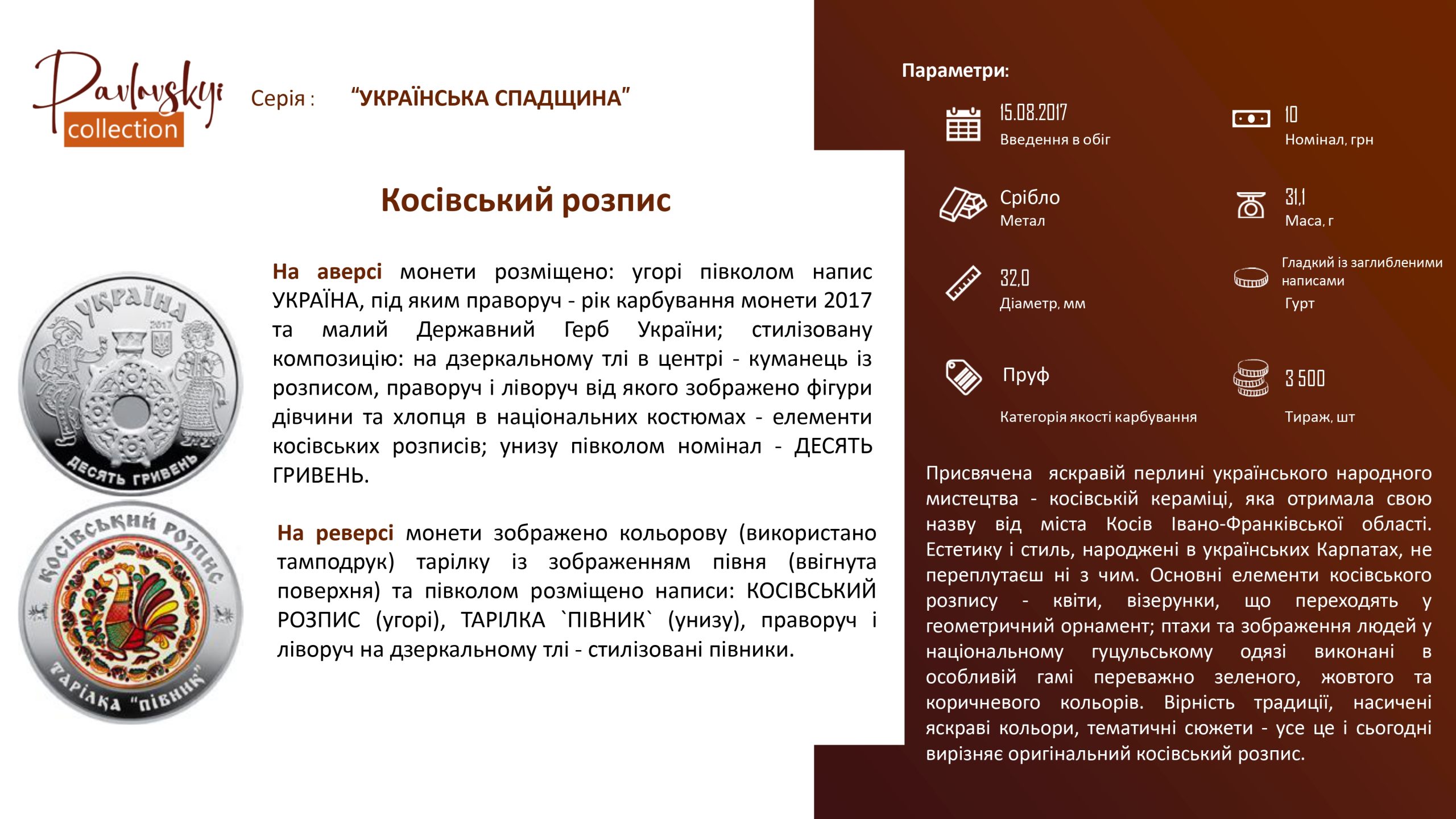 Ви зараз переглядаєте Косівський розпис