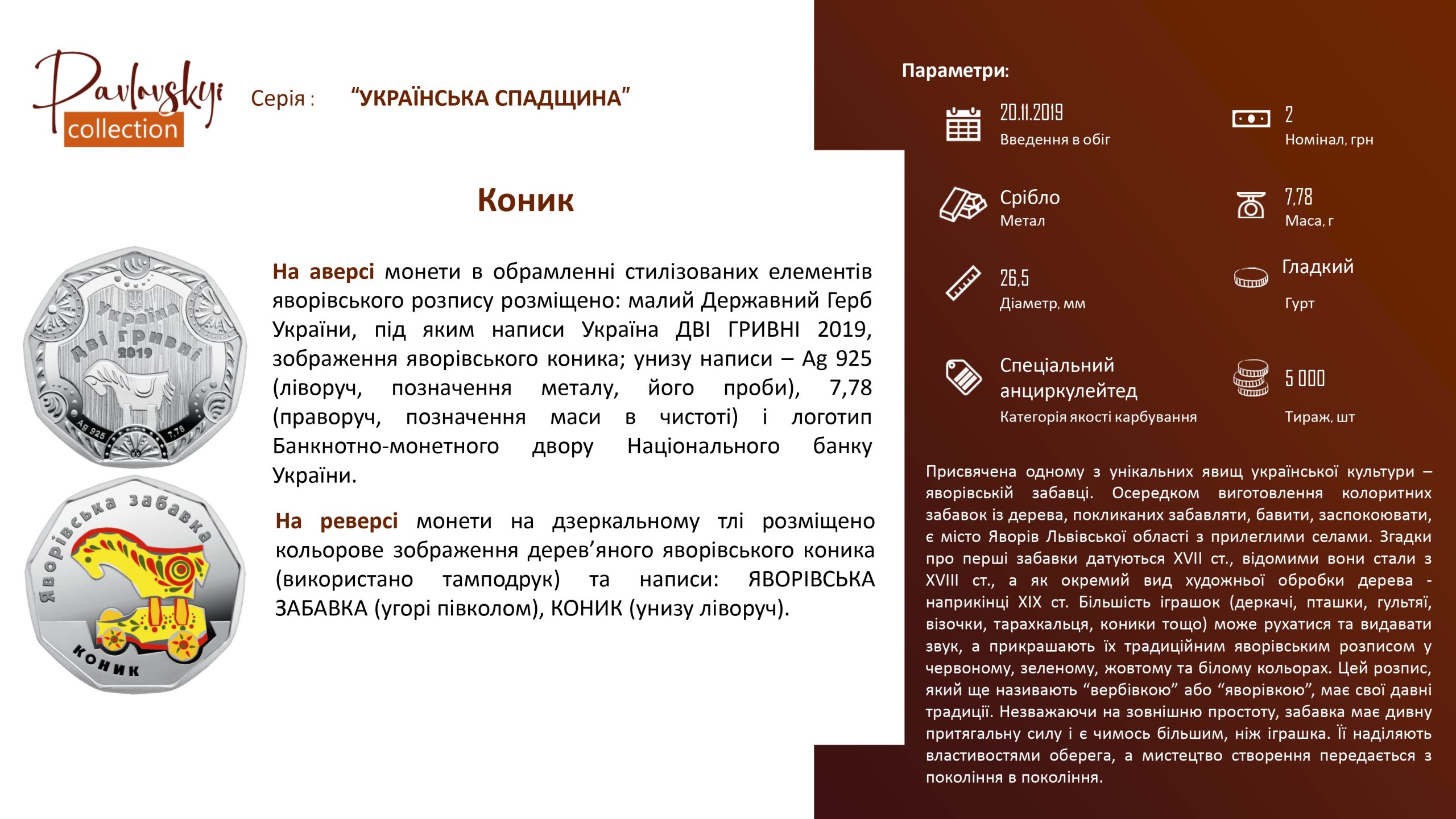 Детальніше про статтю Коник