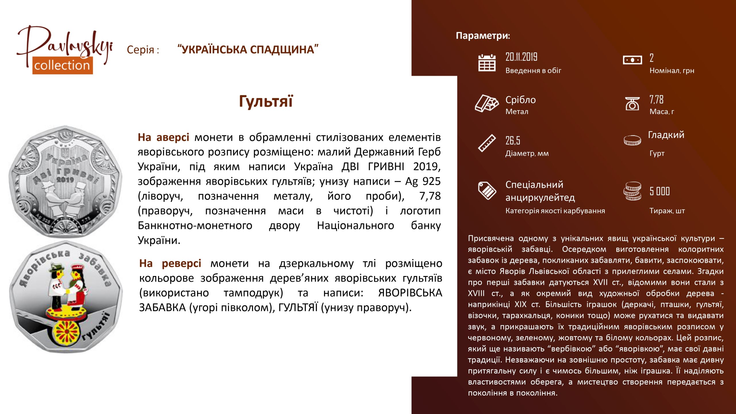 Детальніше про статтю Гультяї