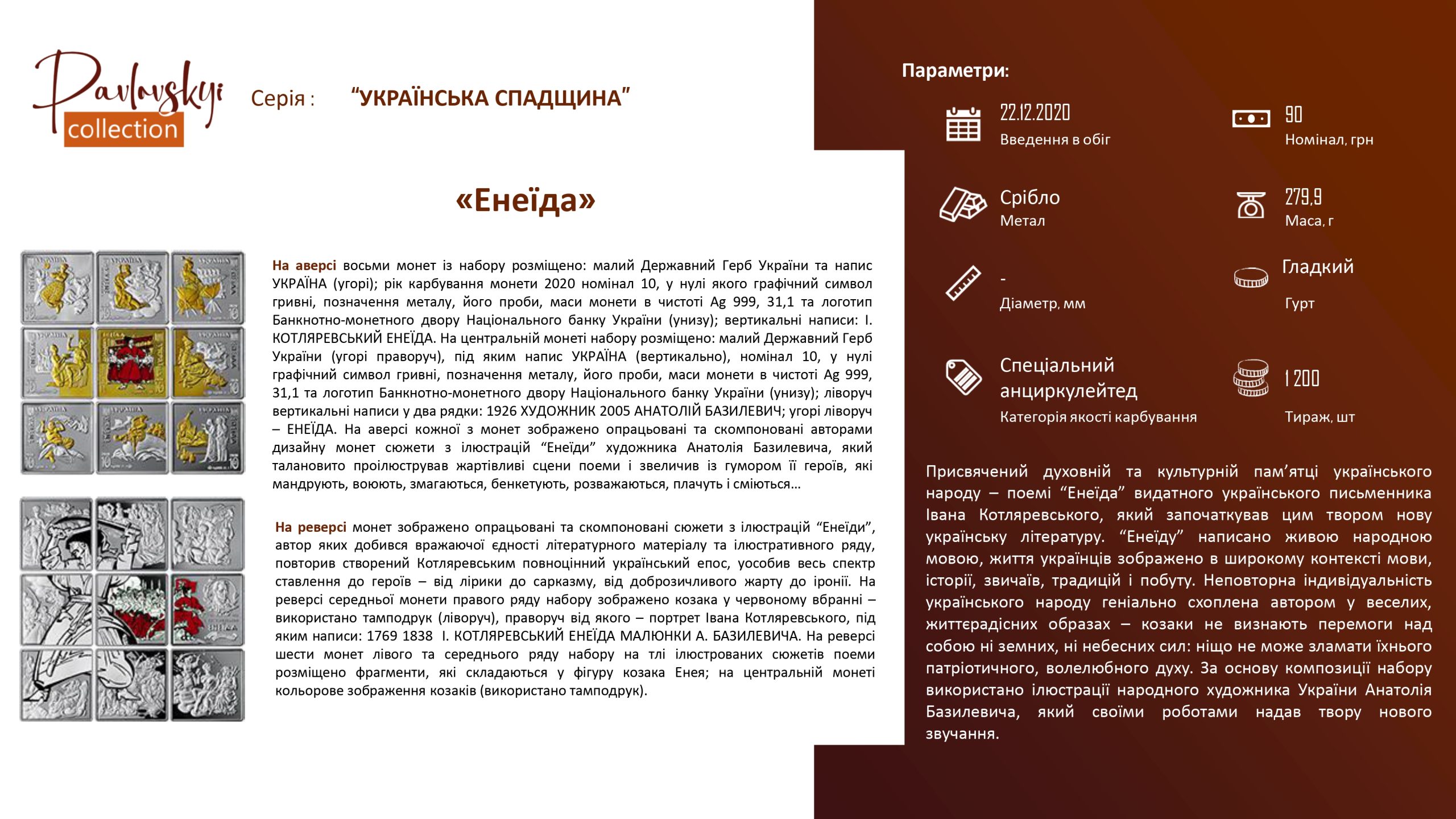Детальніше про статтю «Енеїда»
