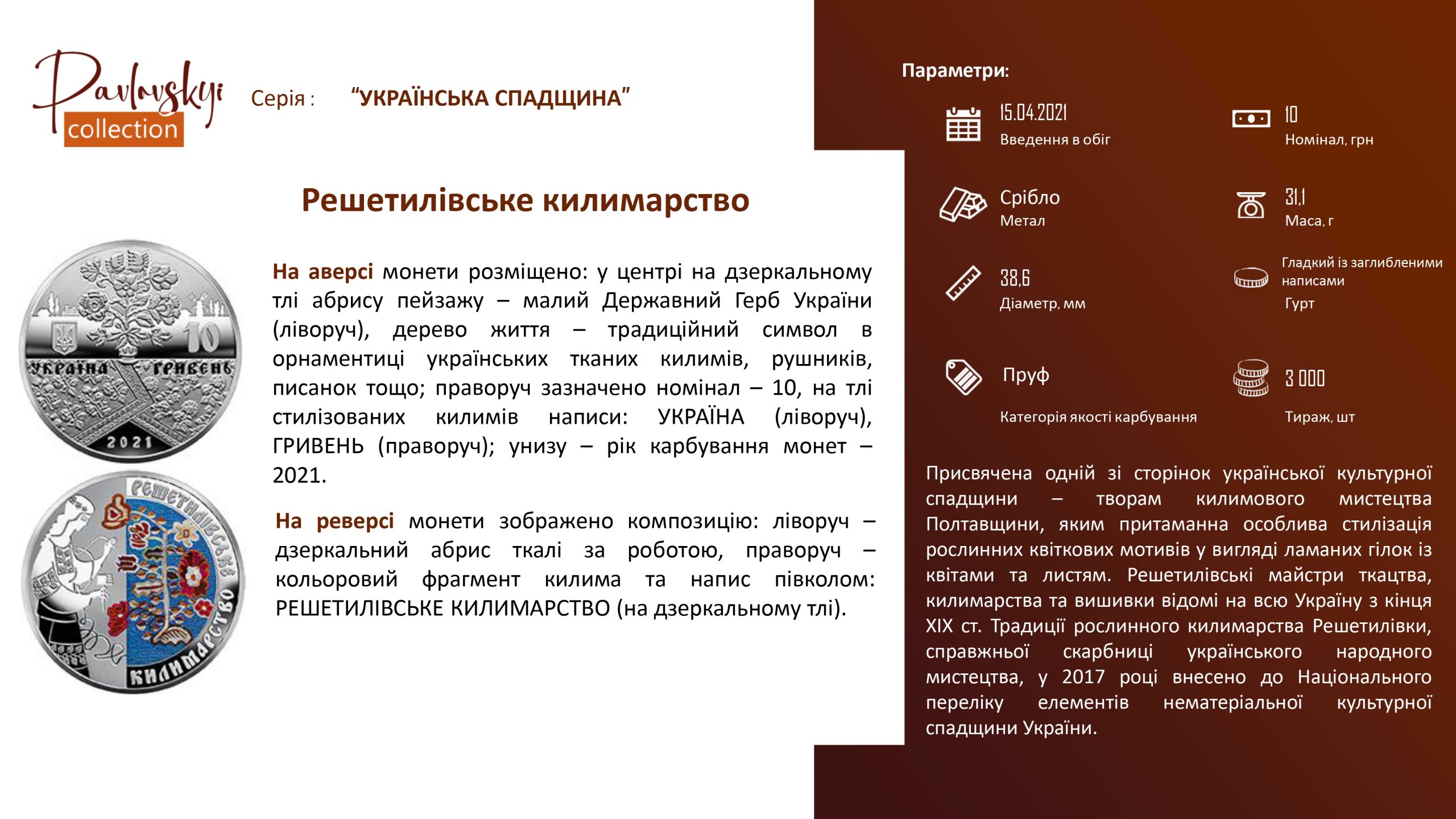 Детальніше про статтю Решетилівське килимарство