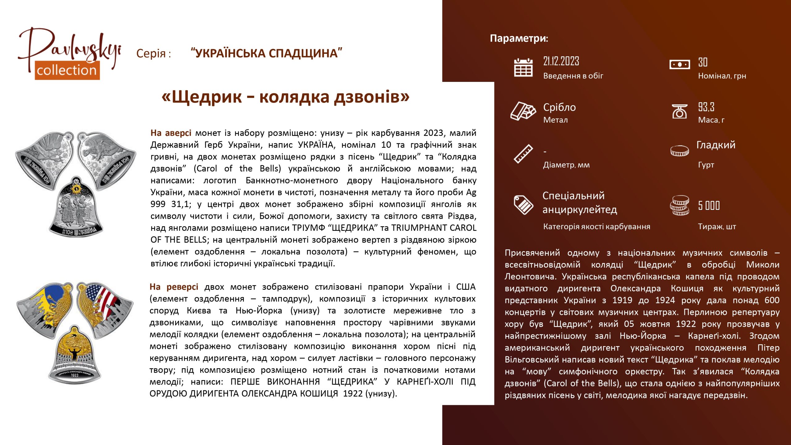 Детальніше про статтю «Щедрик – колядка дзвонів»