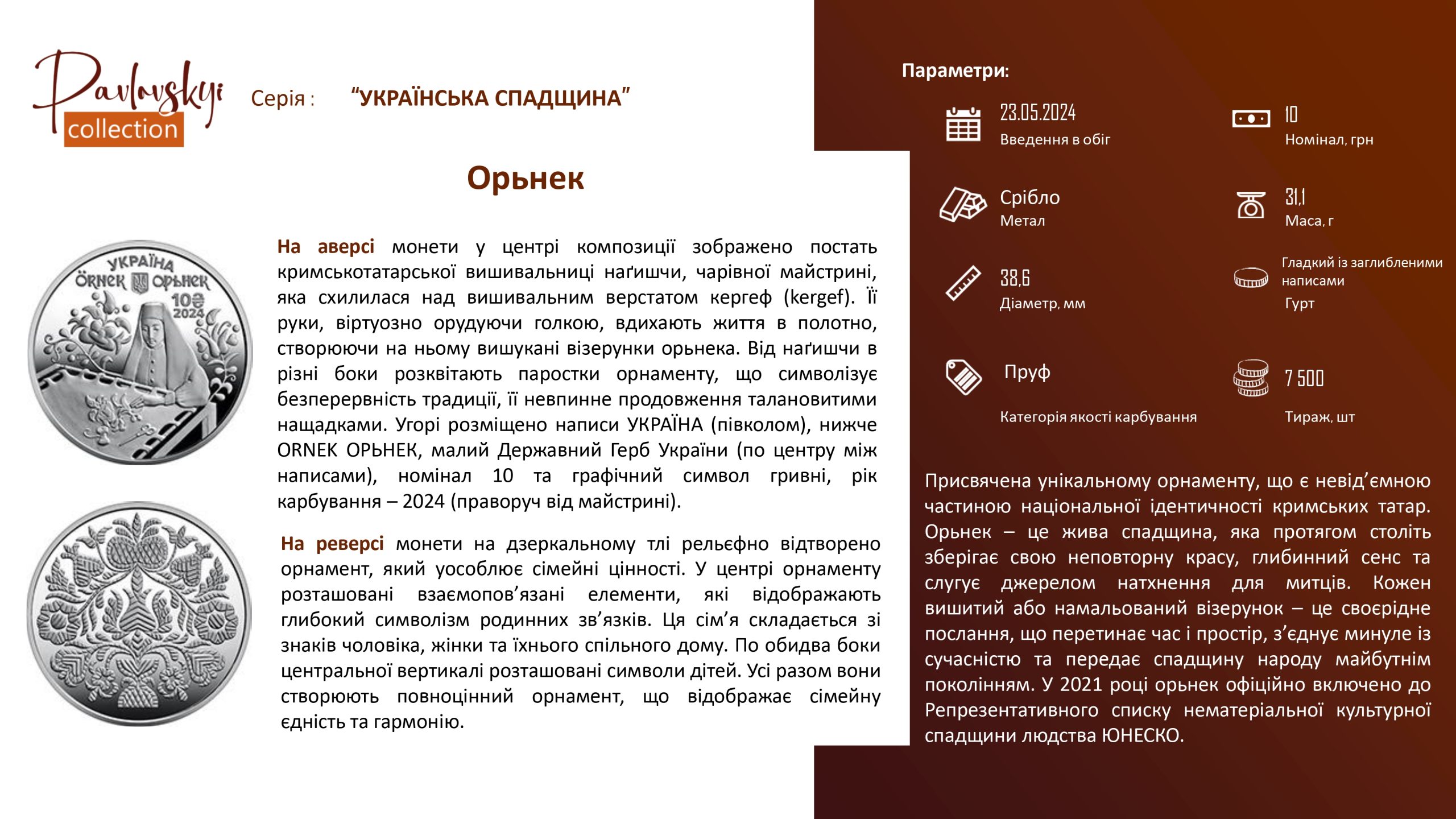 Детальніше про статтю Орьнек