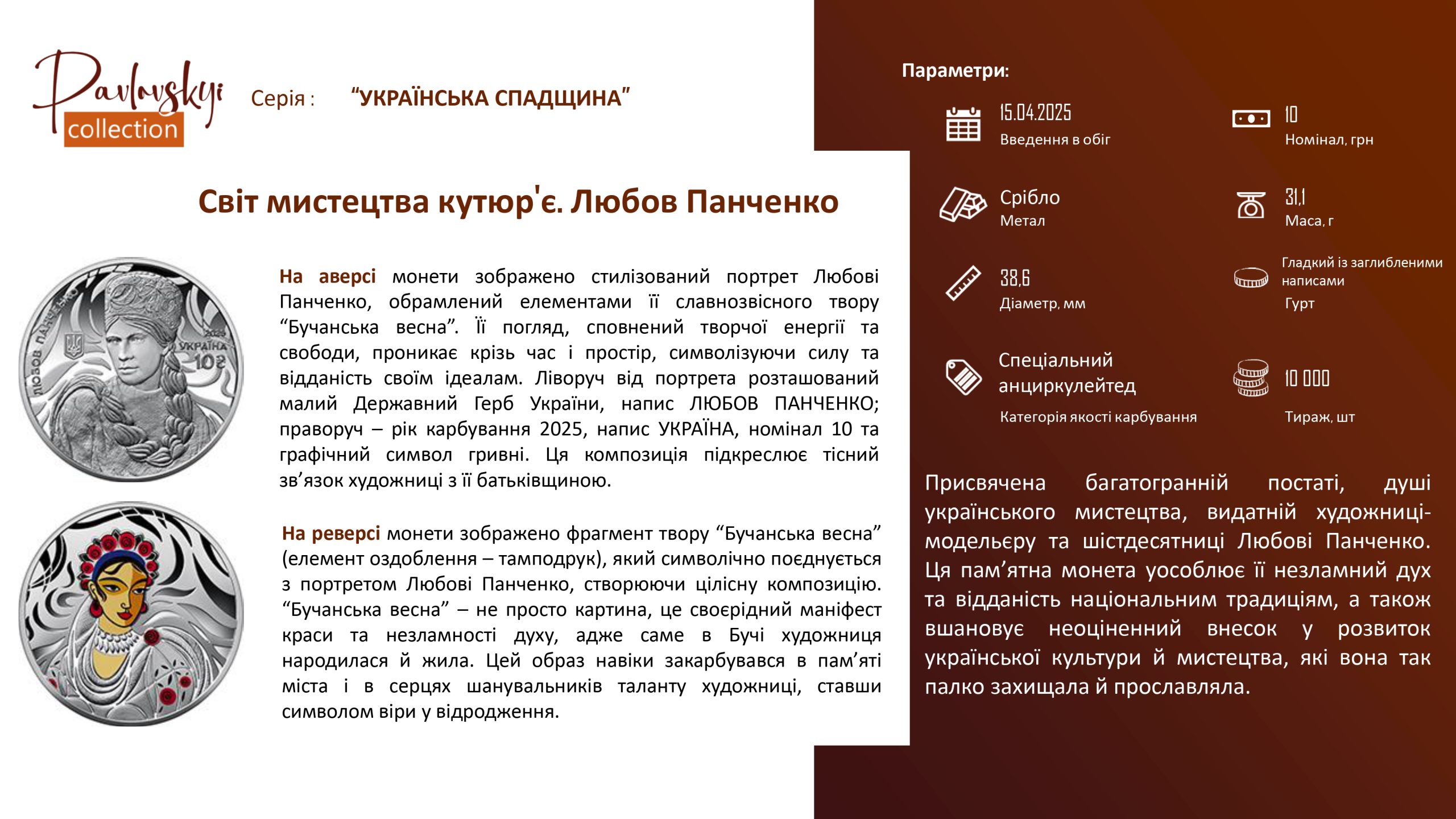 Детальніше про статтю Світ мистецтва кутюр’є. Любов Панченко