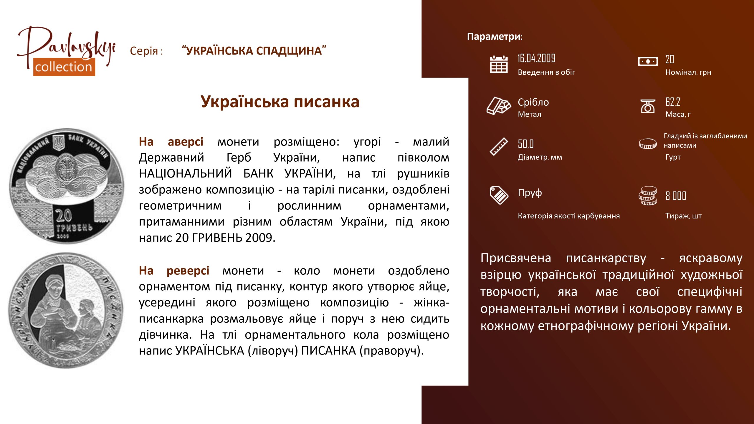 Детальніше про статтю Українська писанка