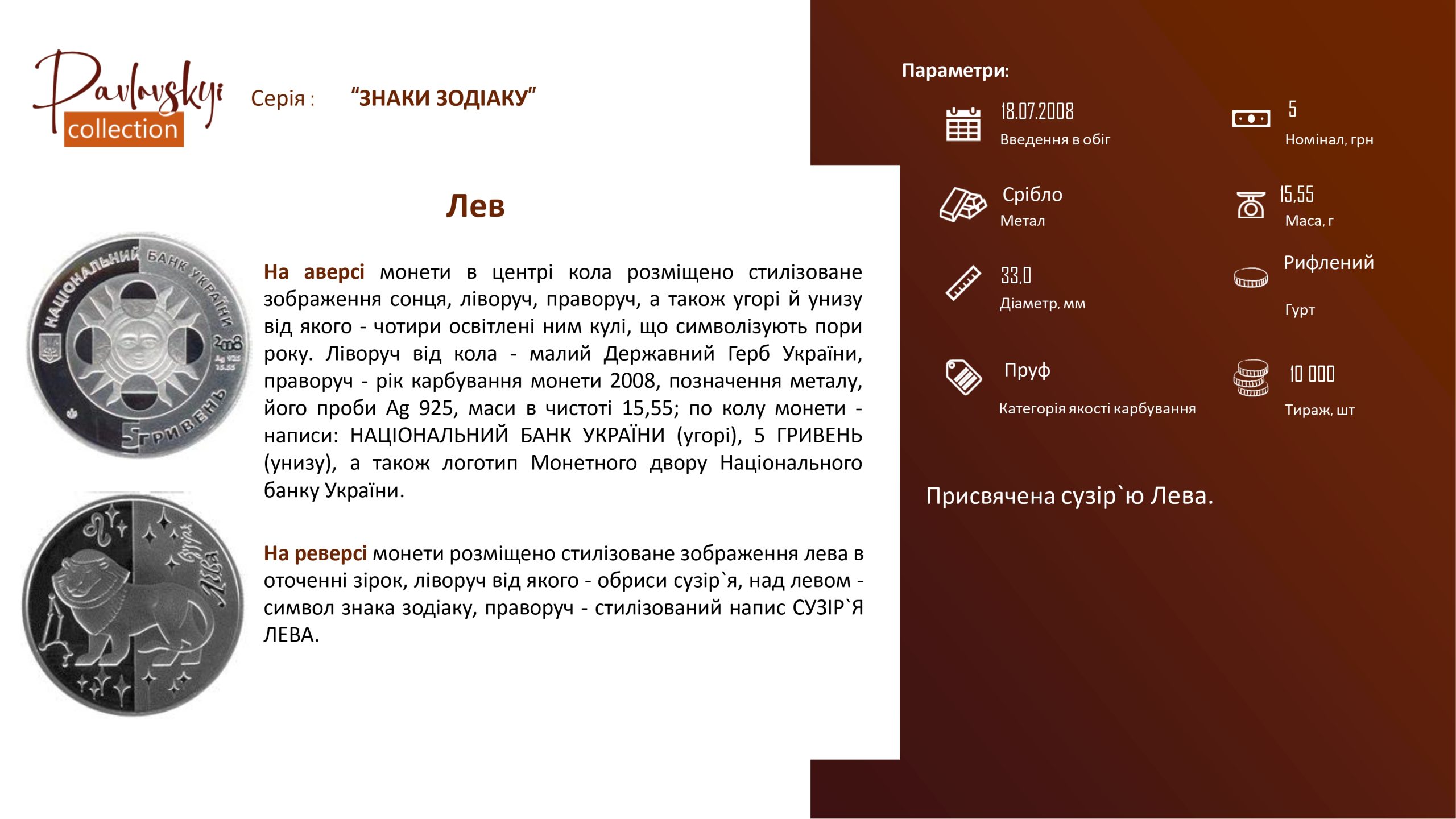 Детальніше про статтю Лев