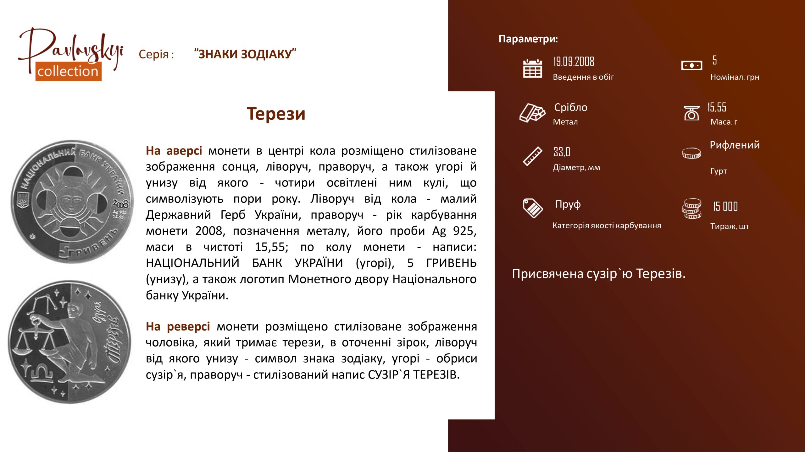 Детальніше про статтю Терези