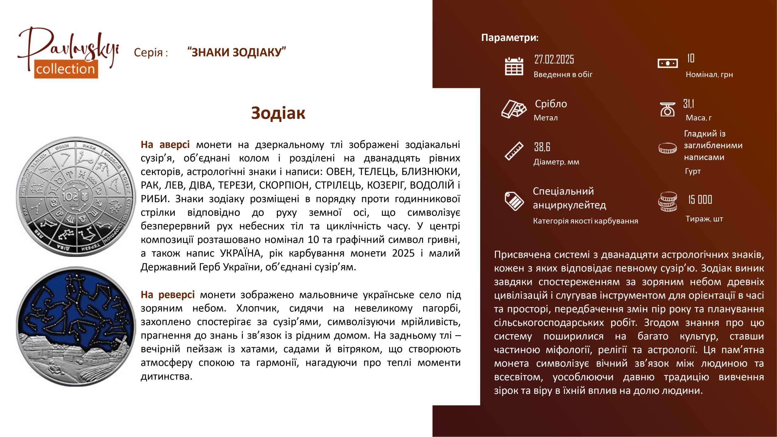 Детальніше про статтю Зодіак