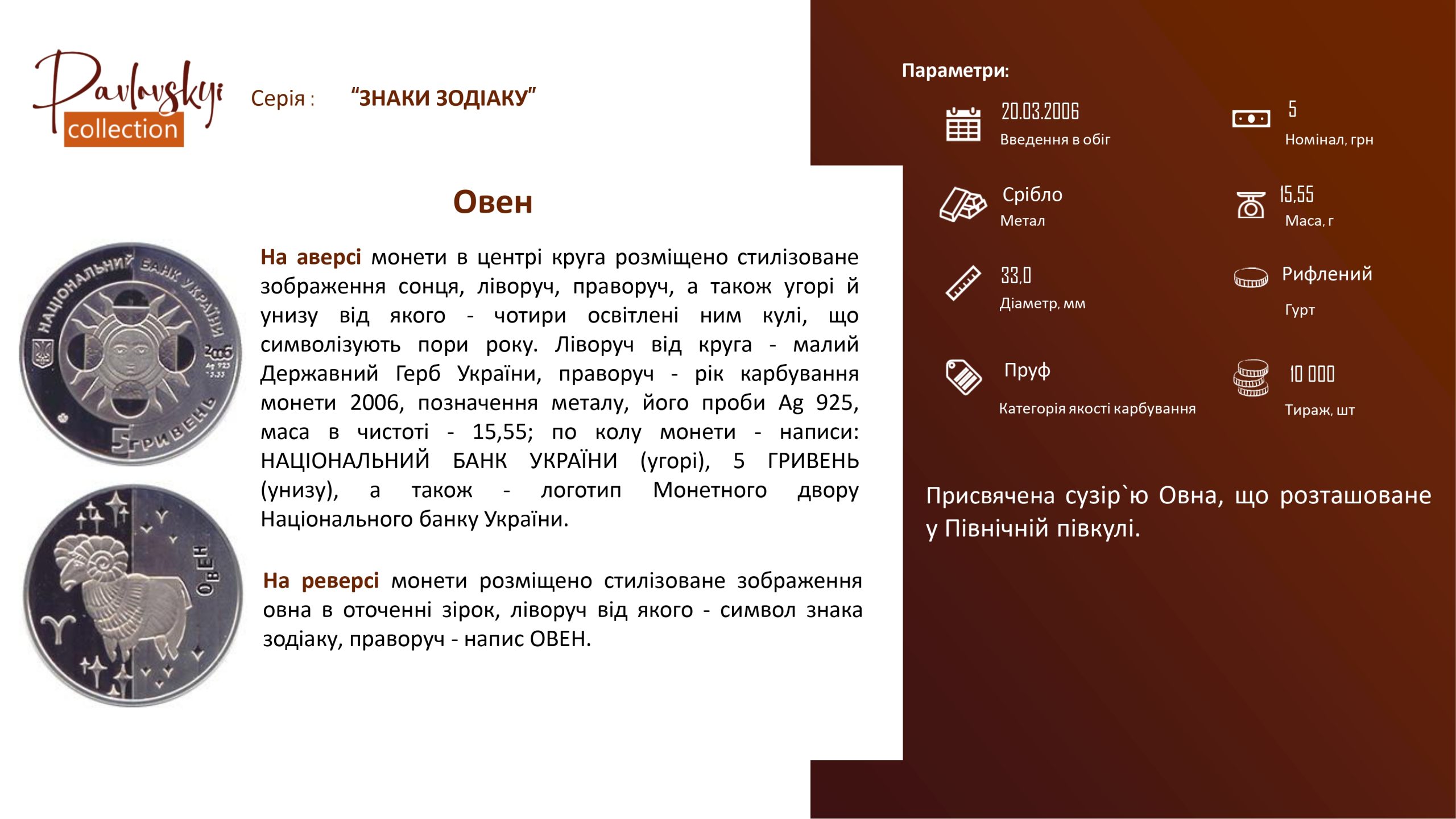Детальніше про статтю Овен