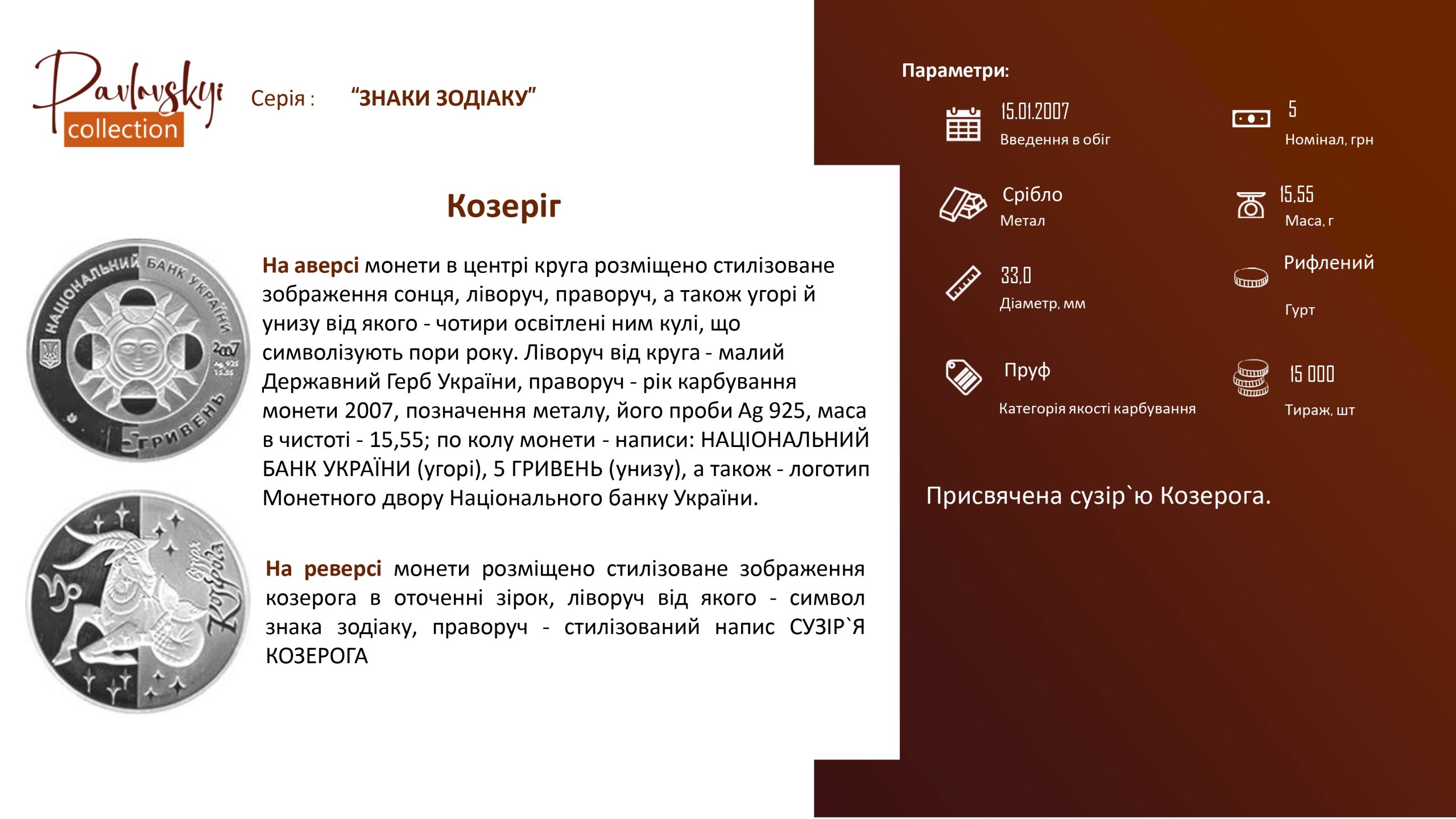 Детальніше про статтю Козеріг