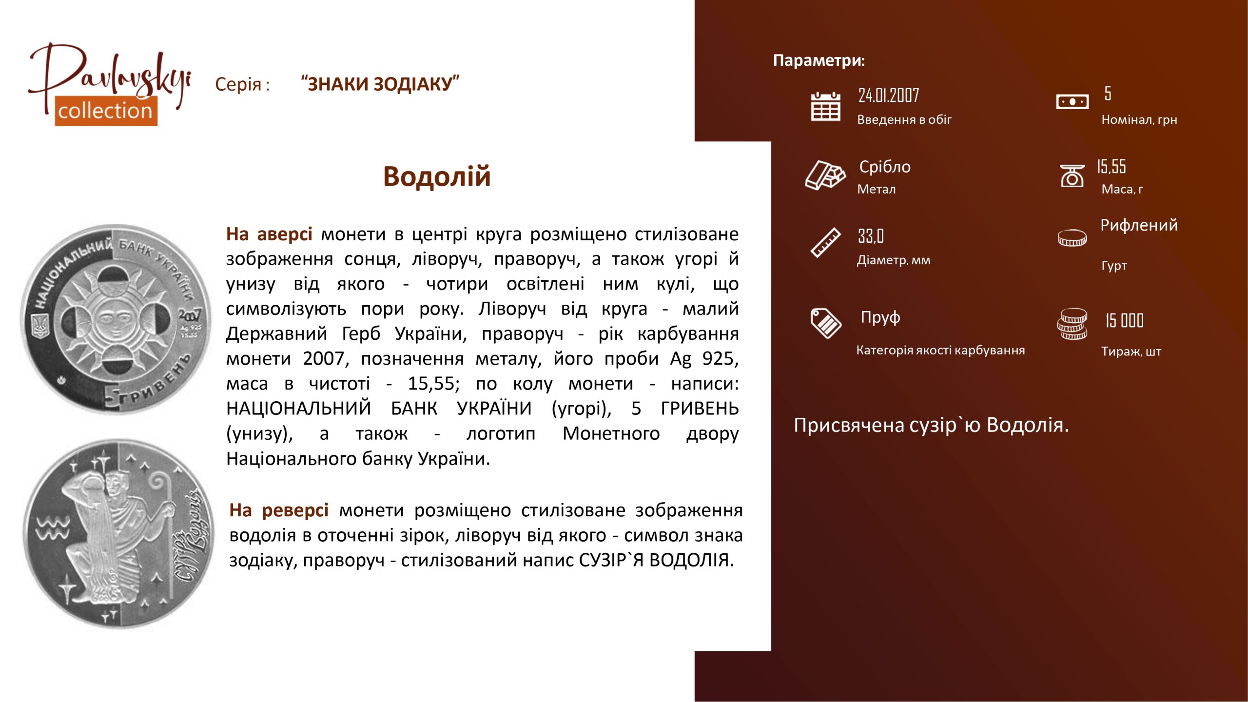 Детальніше про статтю Водолій