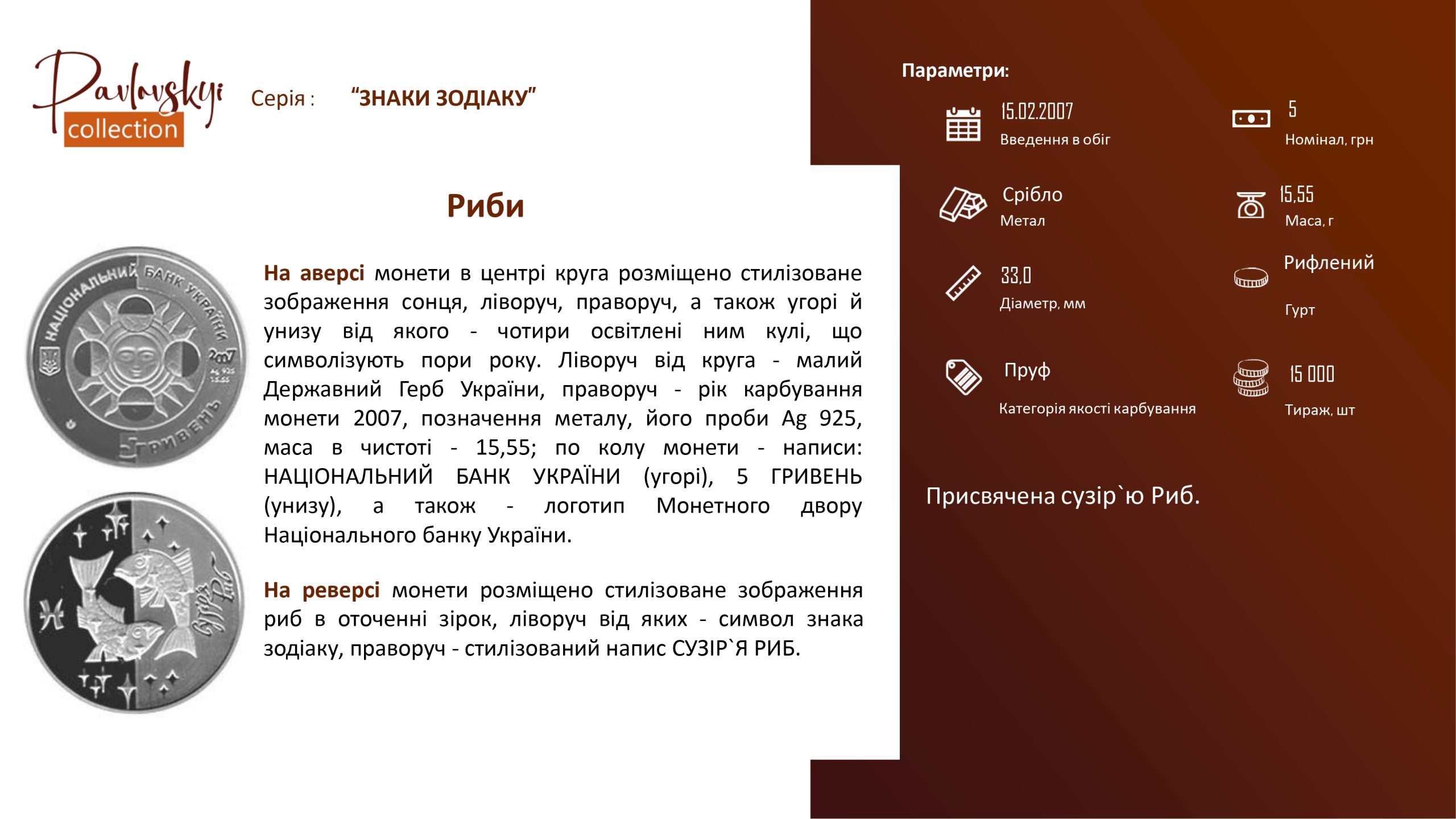 Детальніше про статтю Риби