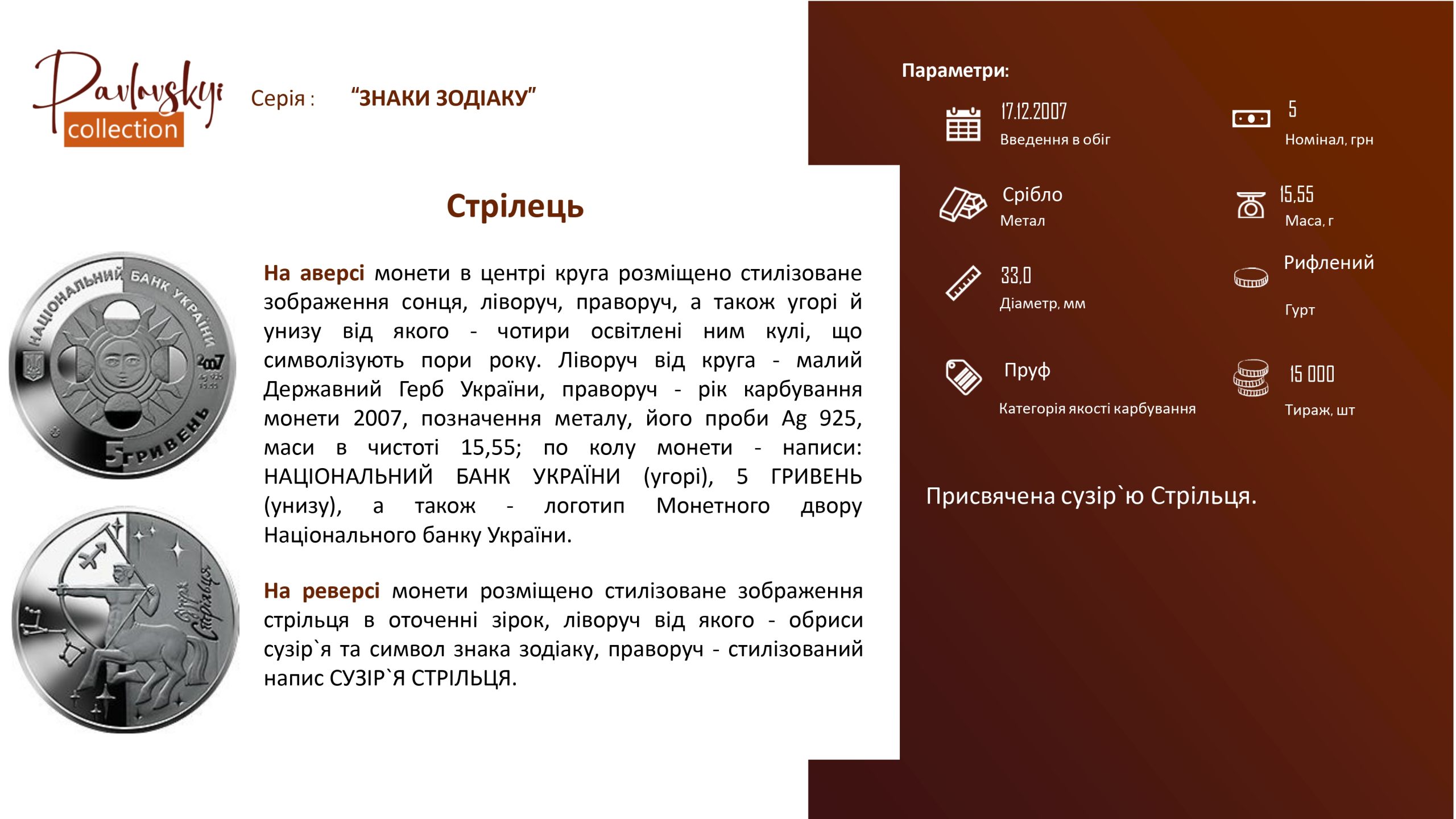 Ви зараз переглядаєте Стрілець