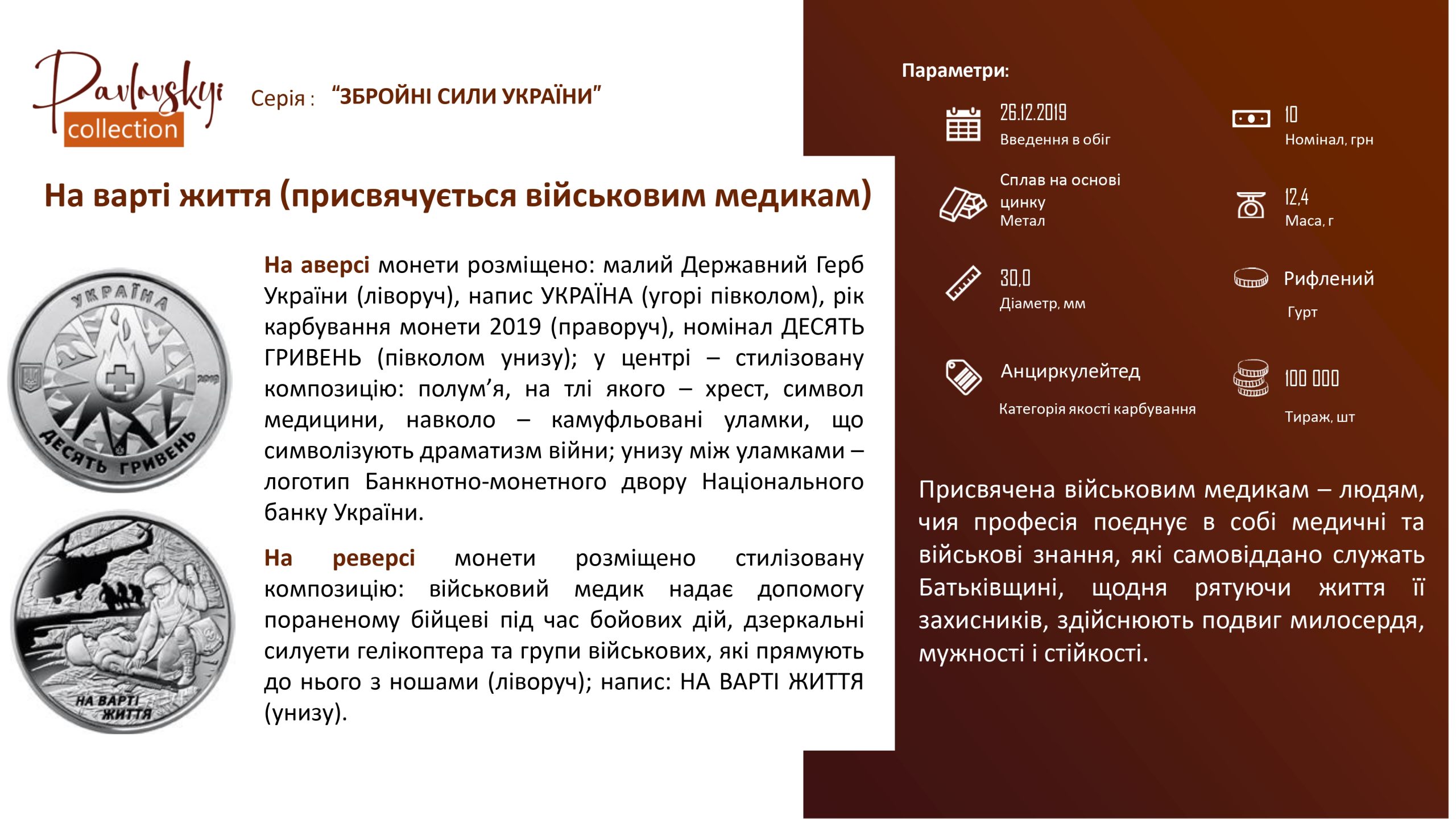 Детальніше про статтю На варті життя (присвячується військовим медикам)