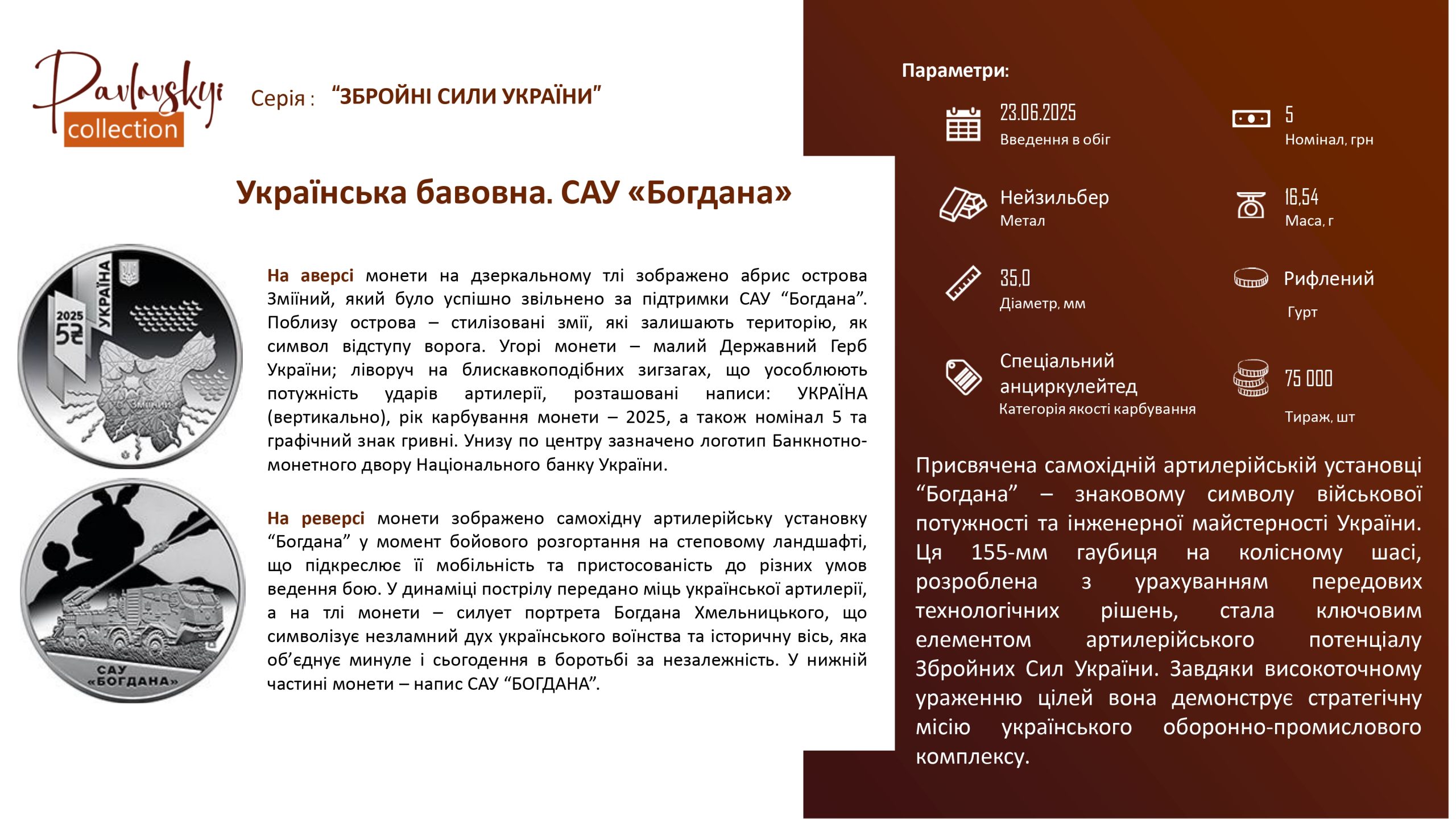 Ви зараз переглядаєте Українська бавовна. САУ «Богдана»