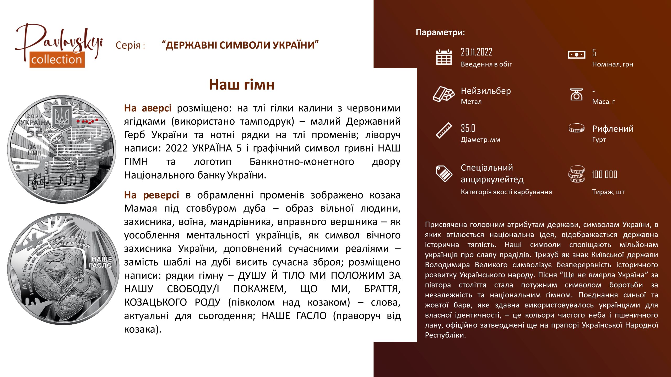 Детальніше про статтю Наш гімн
