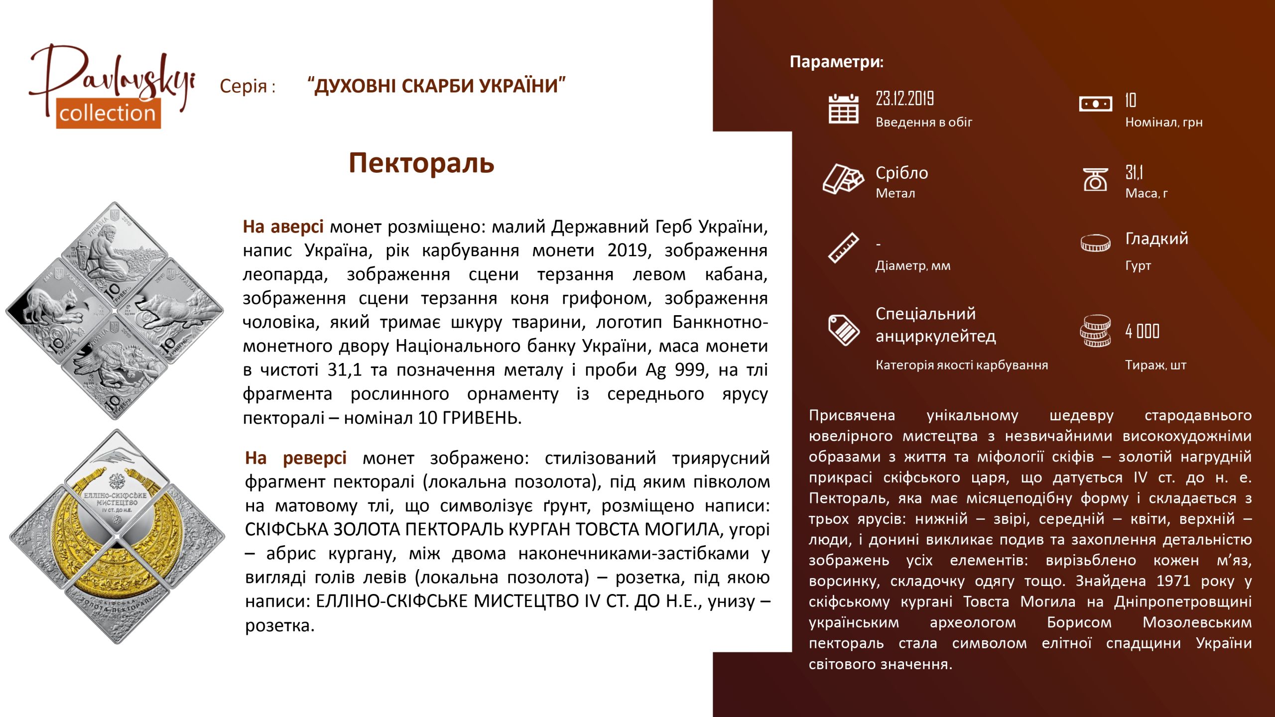 Ви зараз переглядаєте Пектораль
