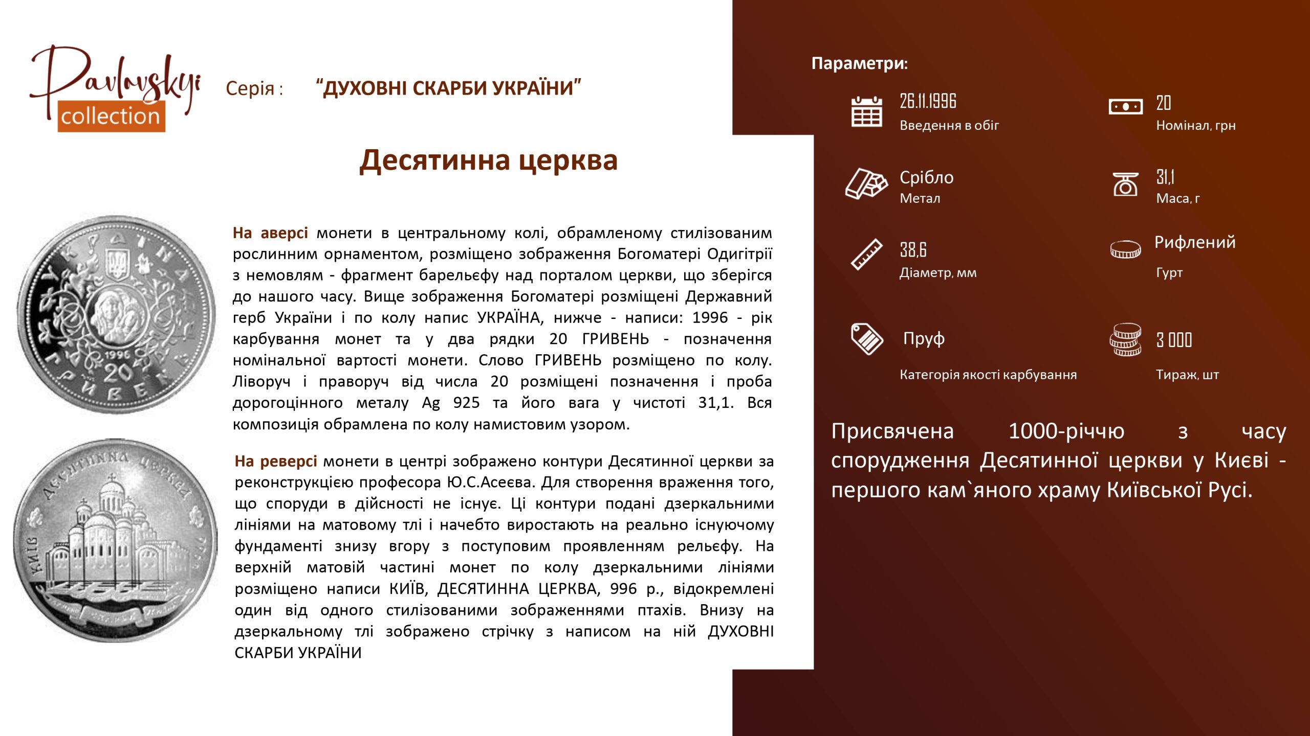 Ви зараз переглядаєте Десятинна церква