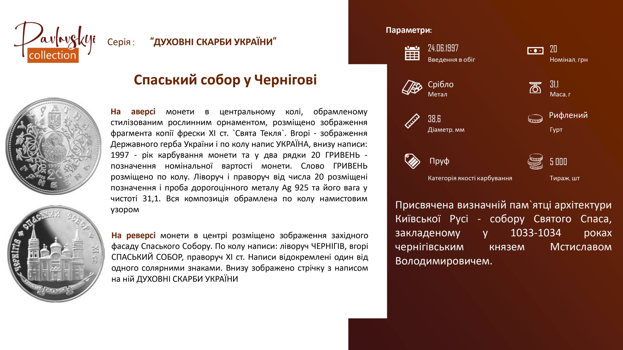 Детальніше про статтю Спаський собор у Чернігові