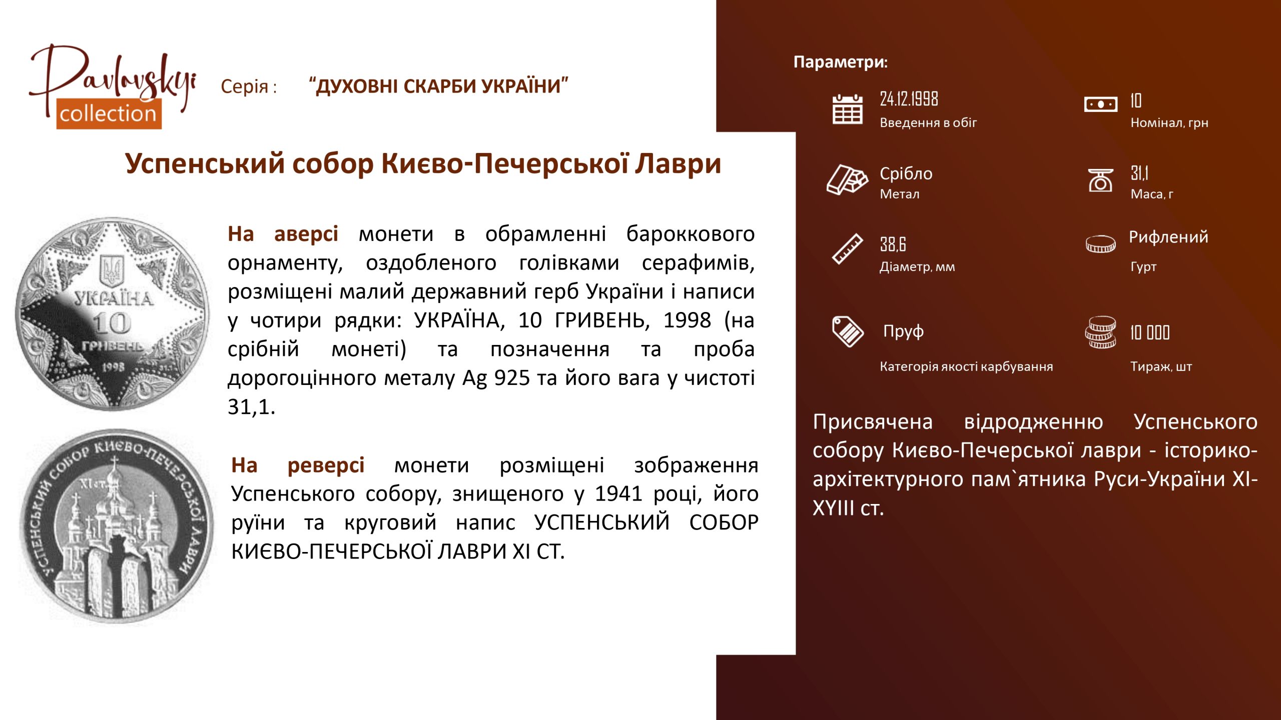 Детальніше про статтю Успенський собор Києво-Печерської Лаври