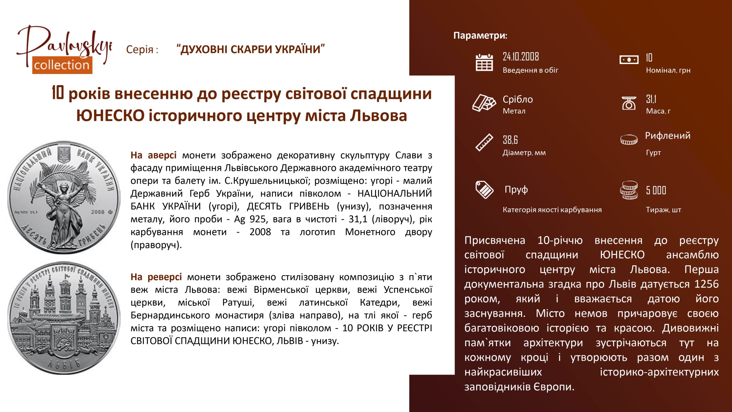 Детальніше про статтю 10 років внесенню до реєстру світової спадщини ЮНЕСКО історичного центру міста Львова