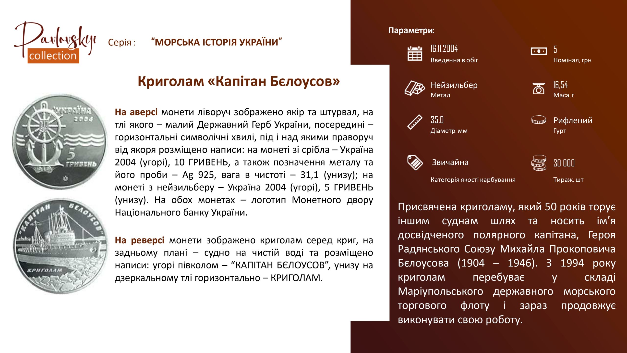 Детальніше про статтю Криголам «Капітан Бєлоусов»